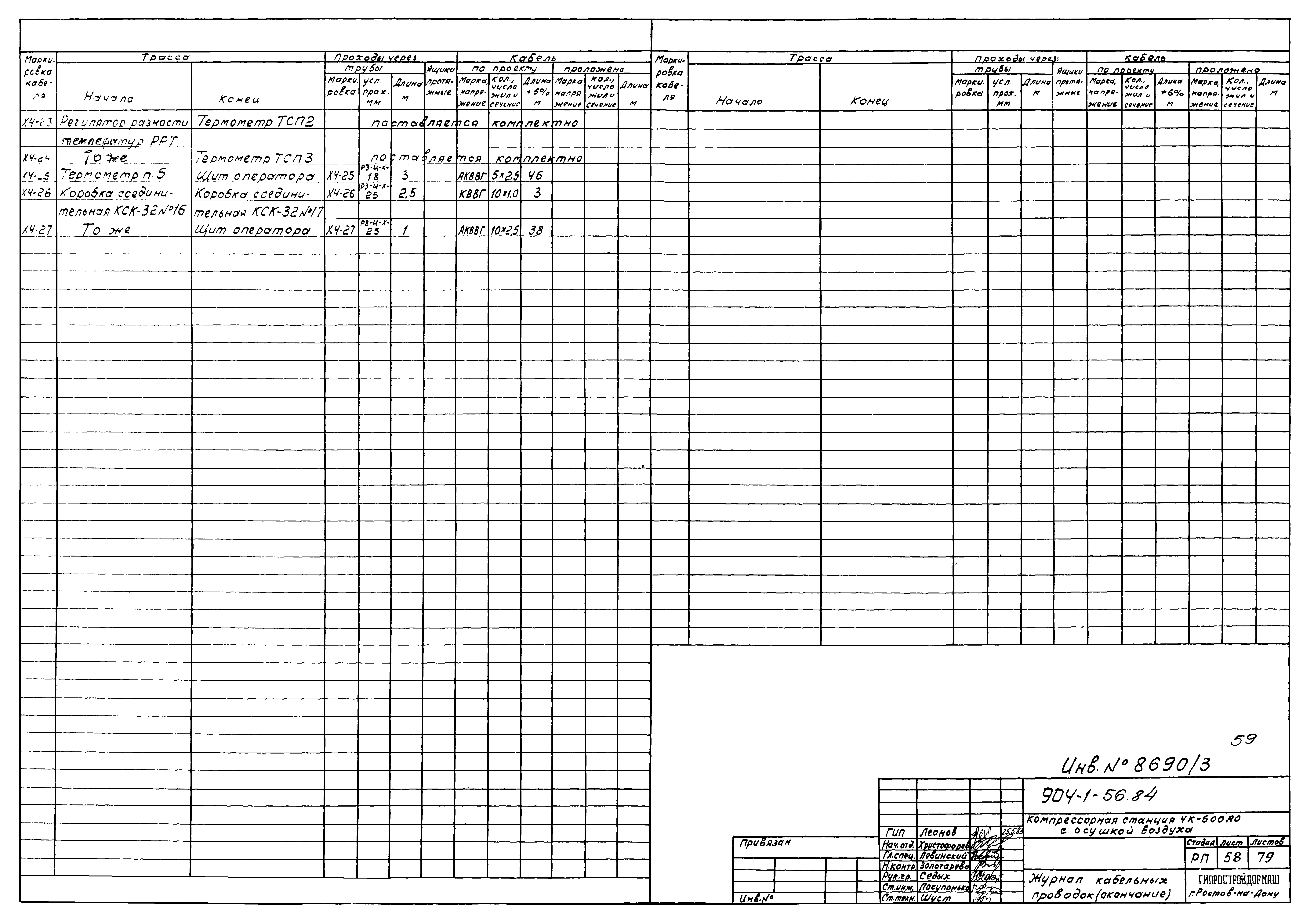 Типовой проект 904-1-56.84