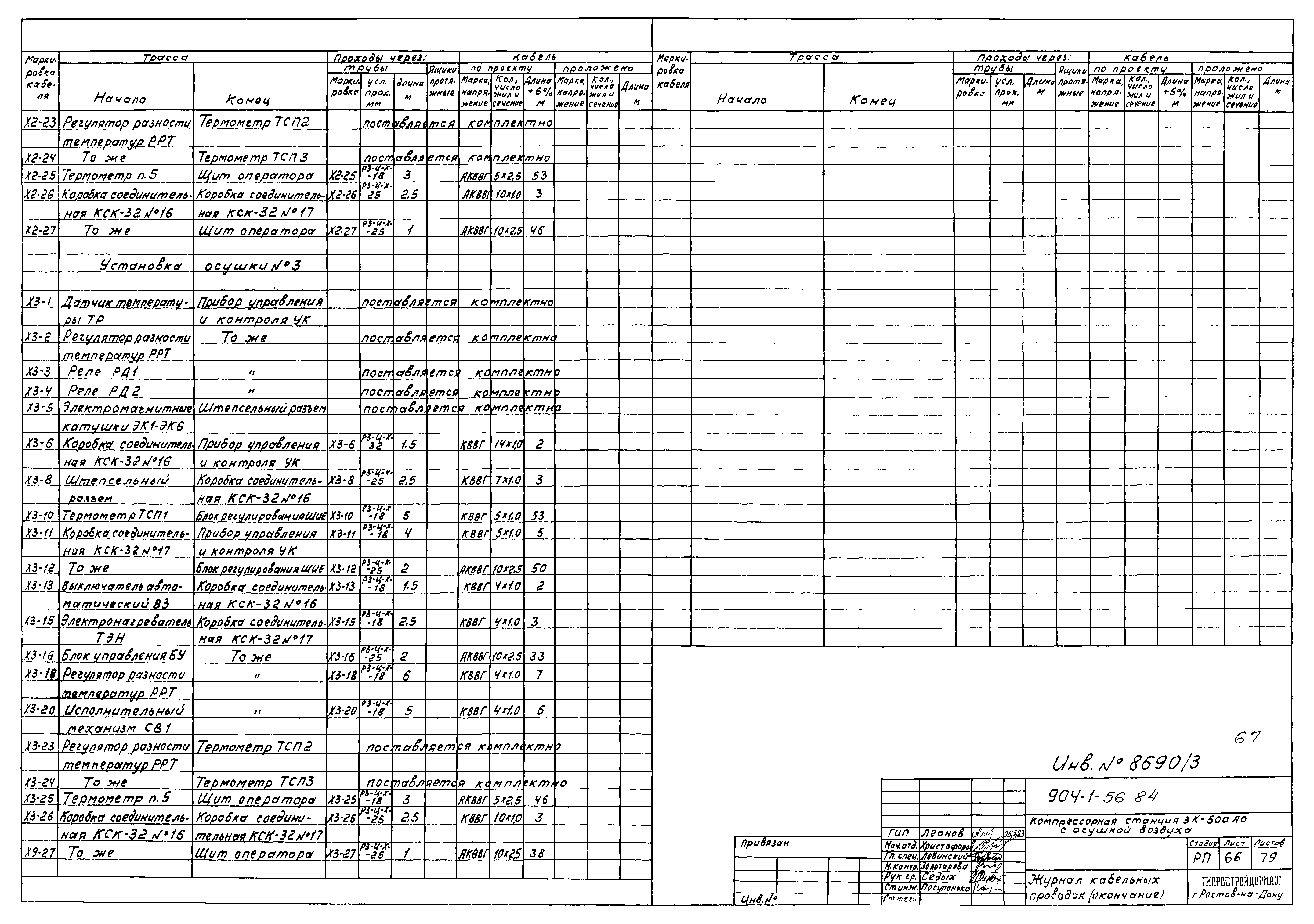 Типовой проект 904-1-56.84