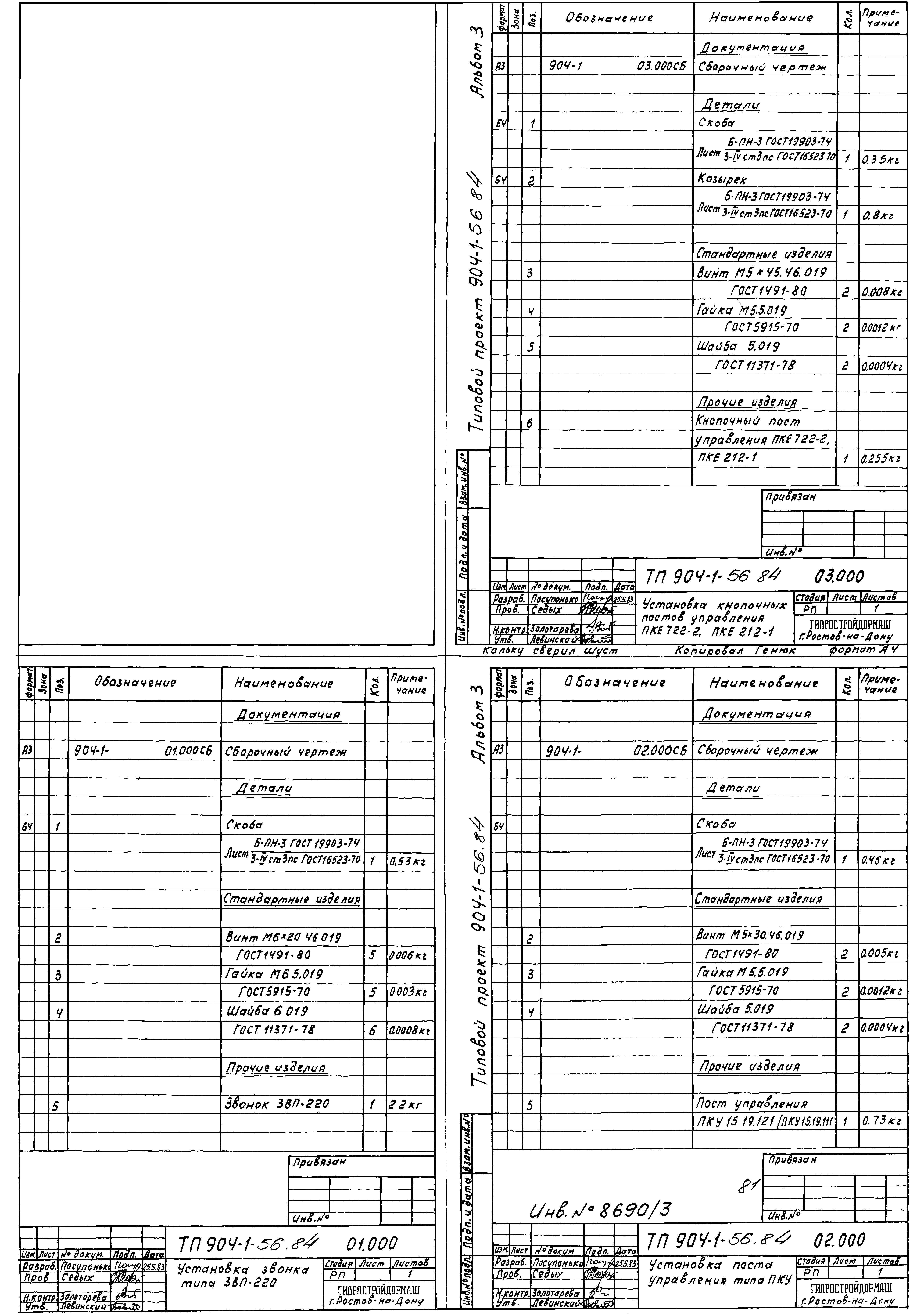 Типовой проект 904-1-56.84