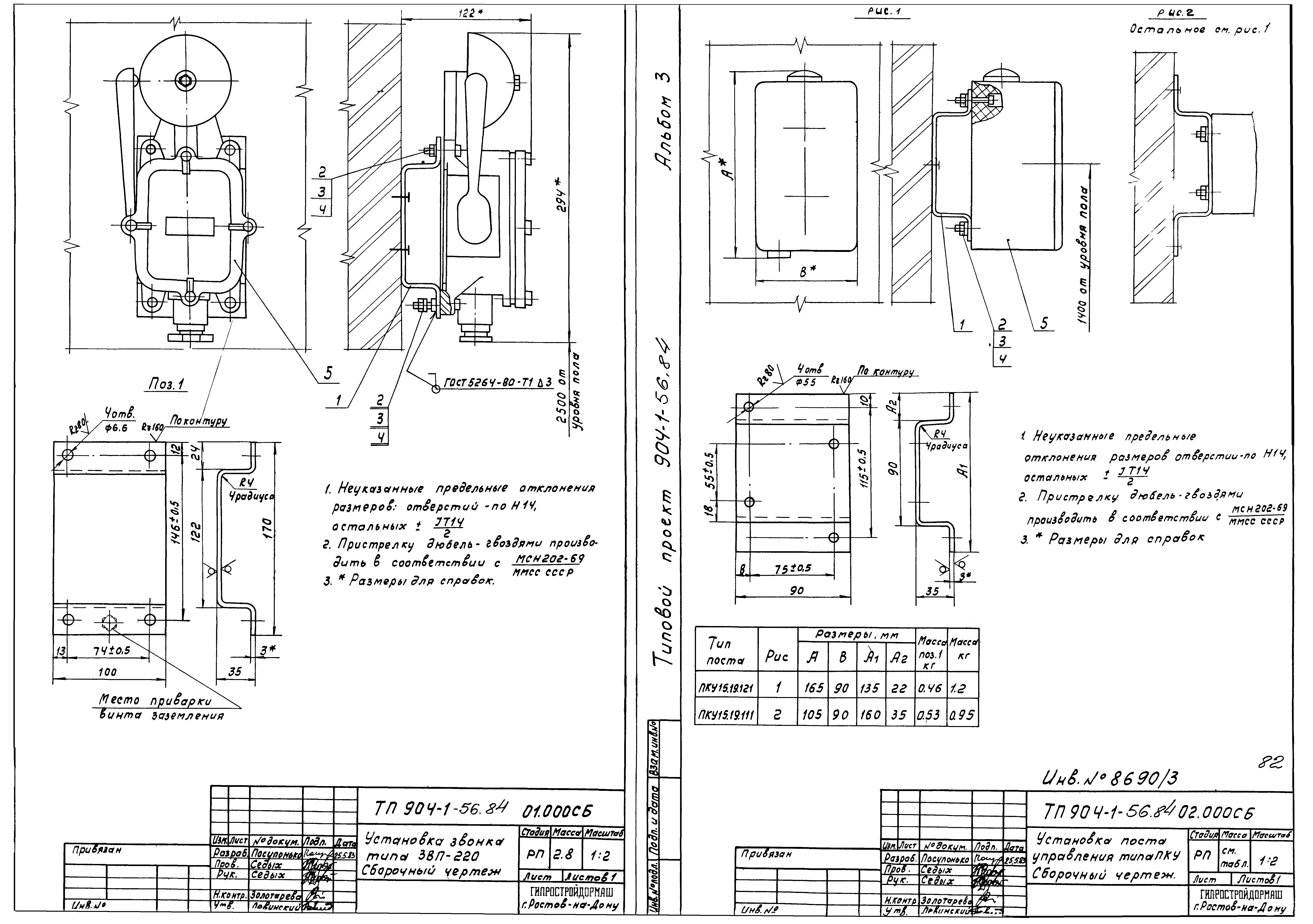 Типовой проект 904-1-56.84