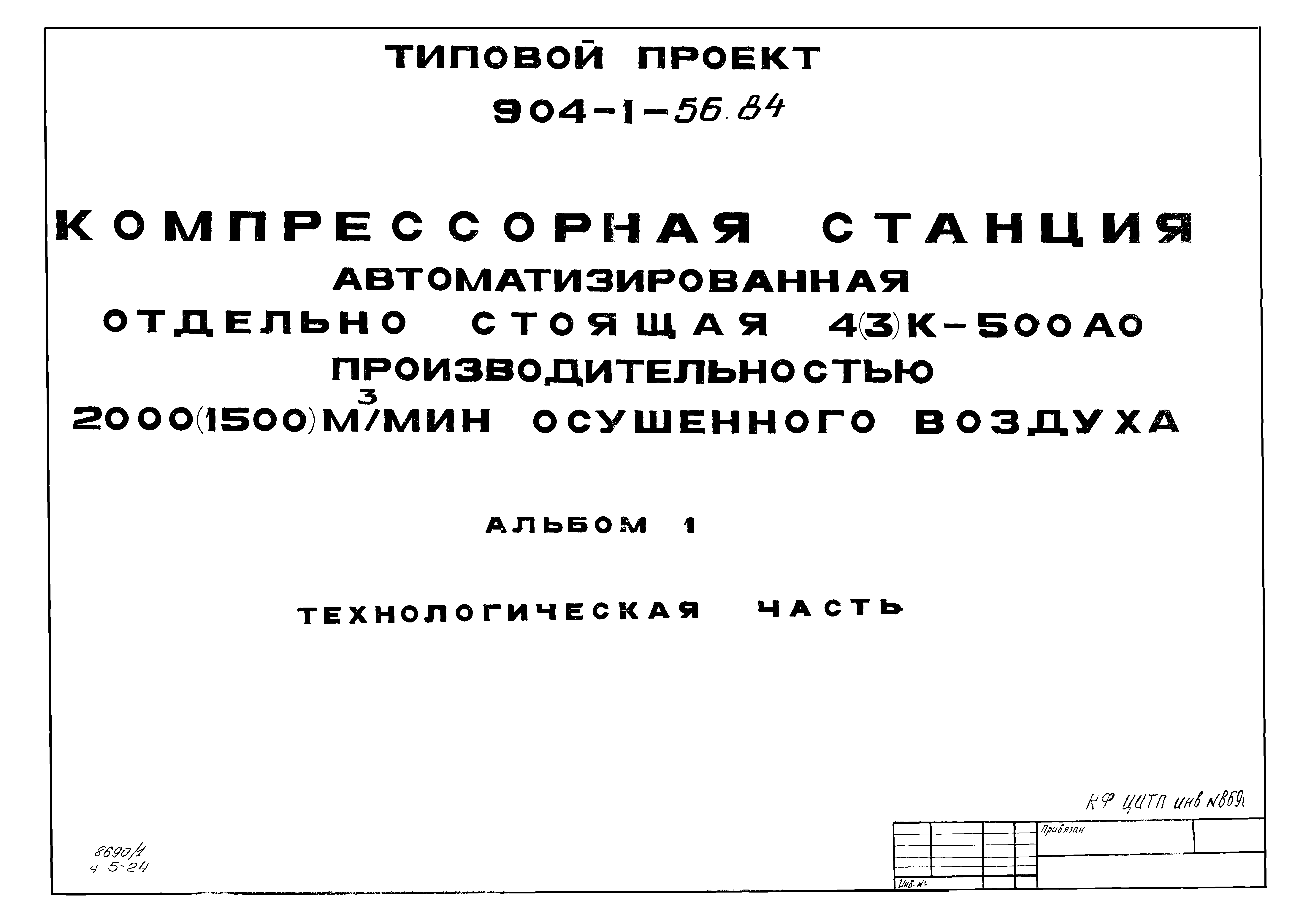 Скачать Типовой проект 904-1-56.84 Альбом 1. Технологическая часть