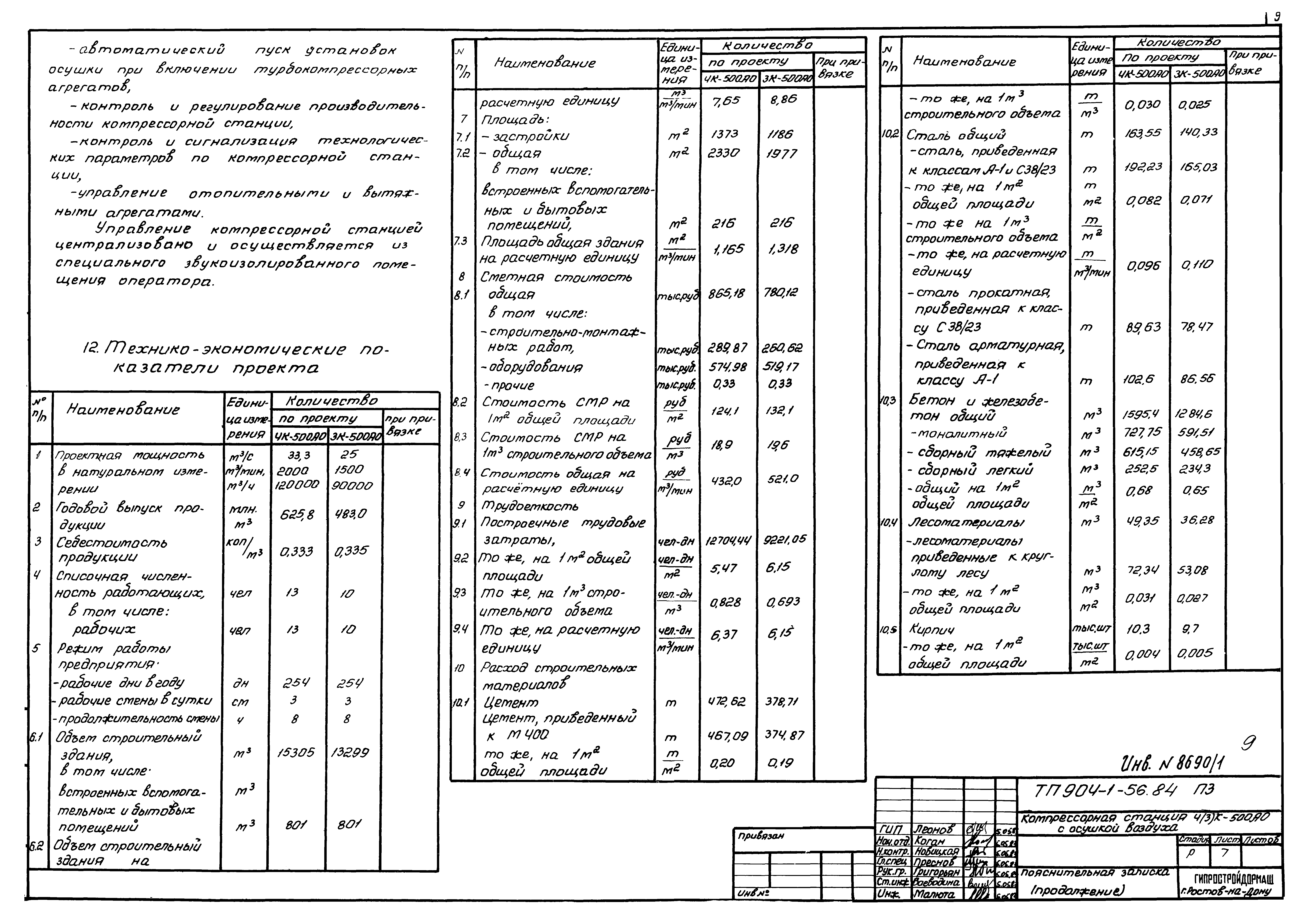 Типовой проект 904-1-56.84