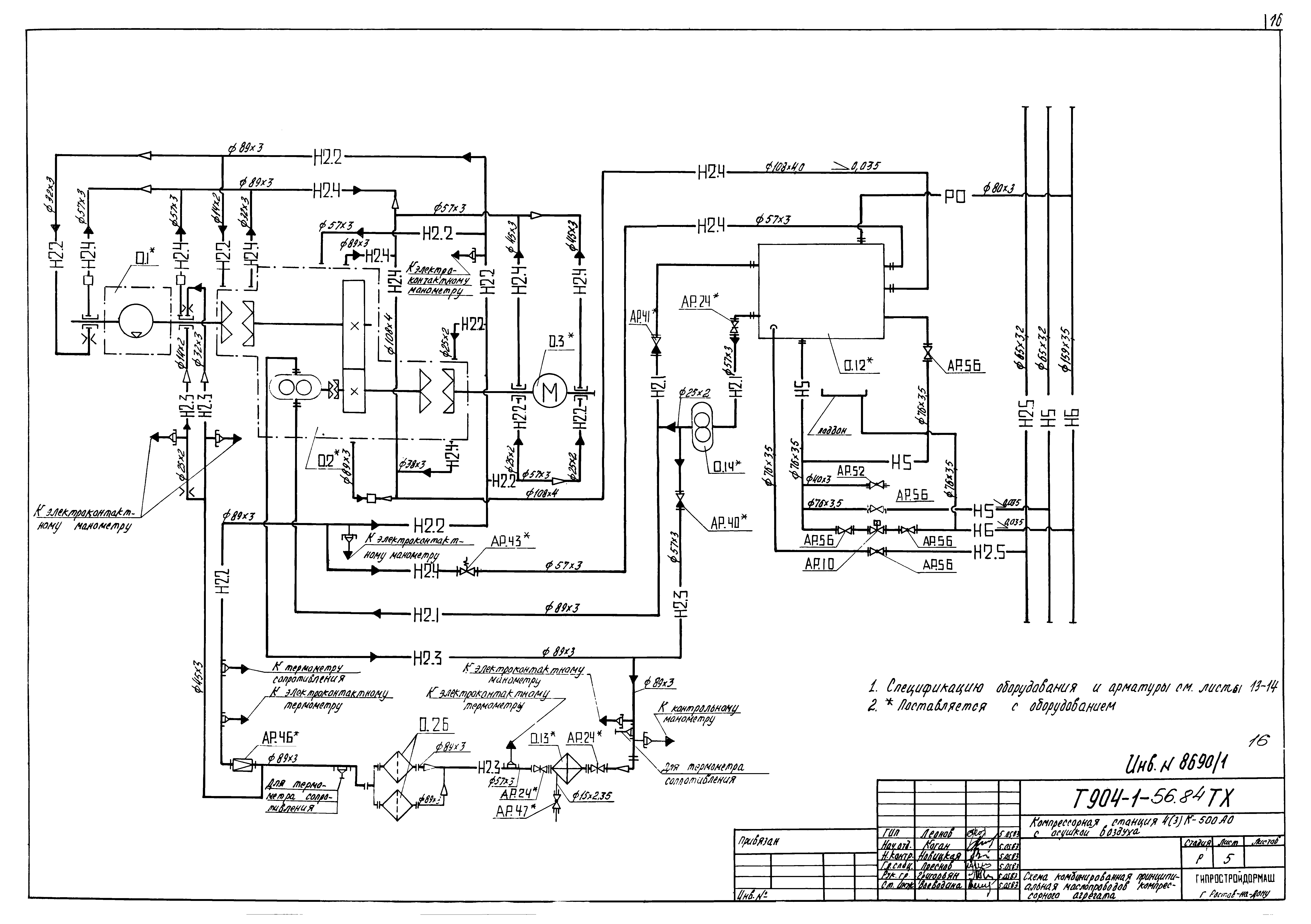Типовой проект 904-1-56.84