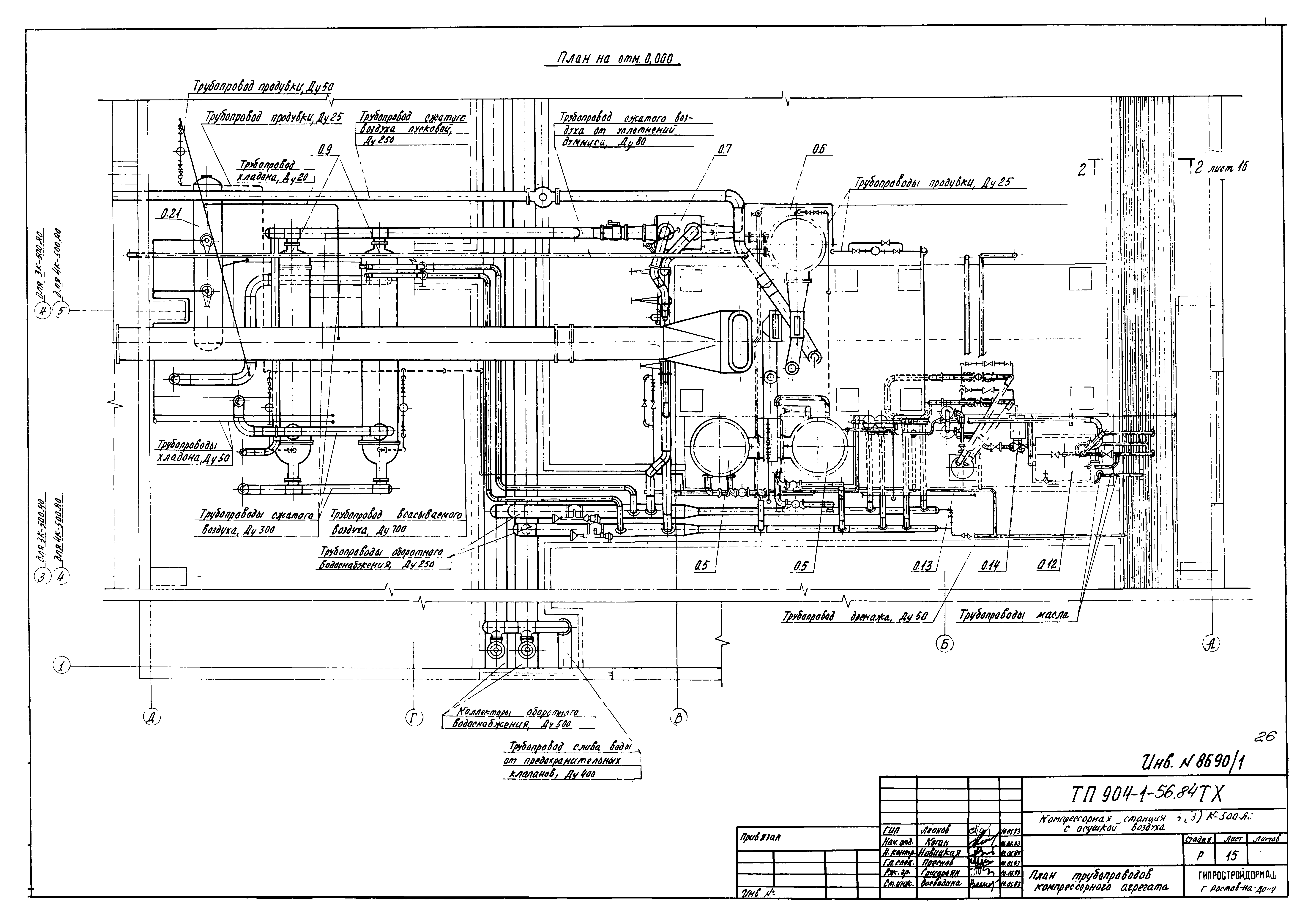 Типовой проект 904-1-56.84