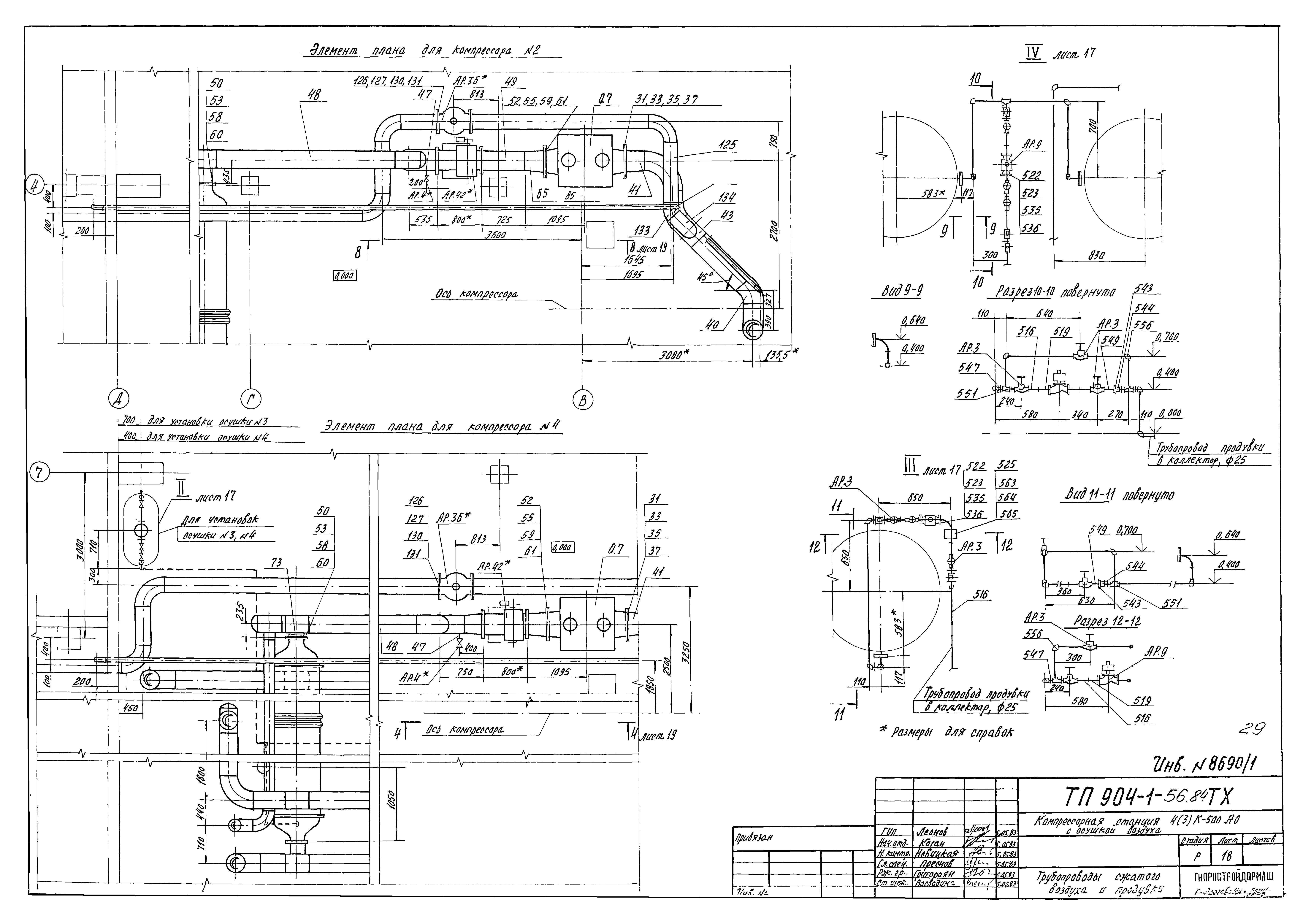 Типовой проект 904-1-56.84