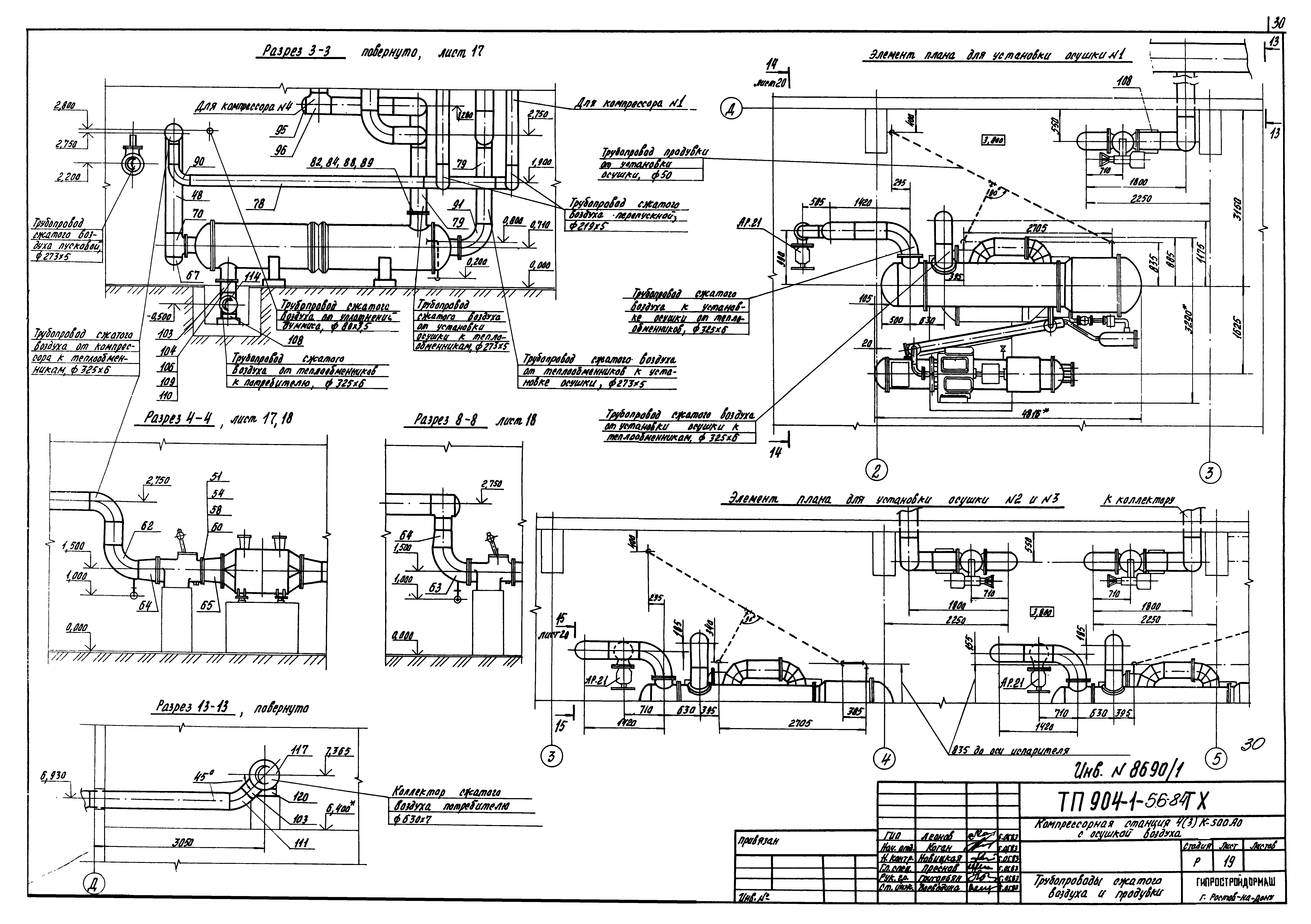 Типовой проект 904-1-56.84