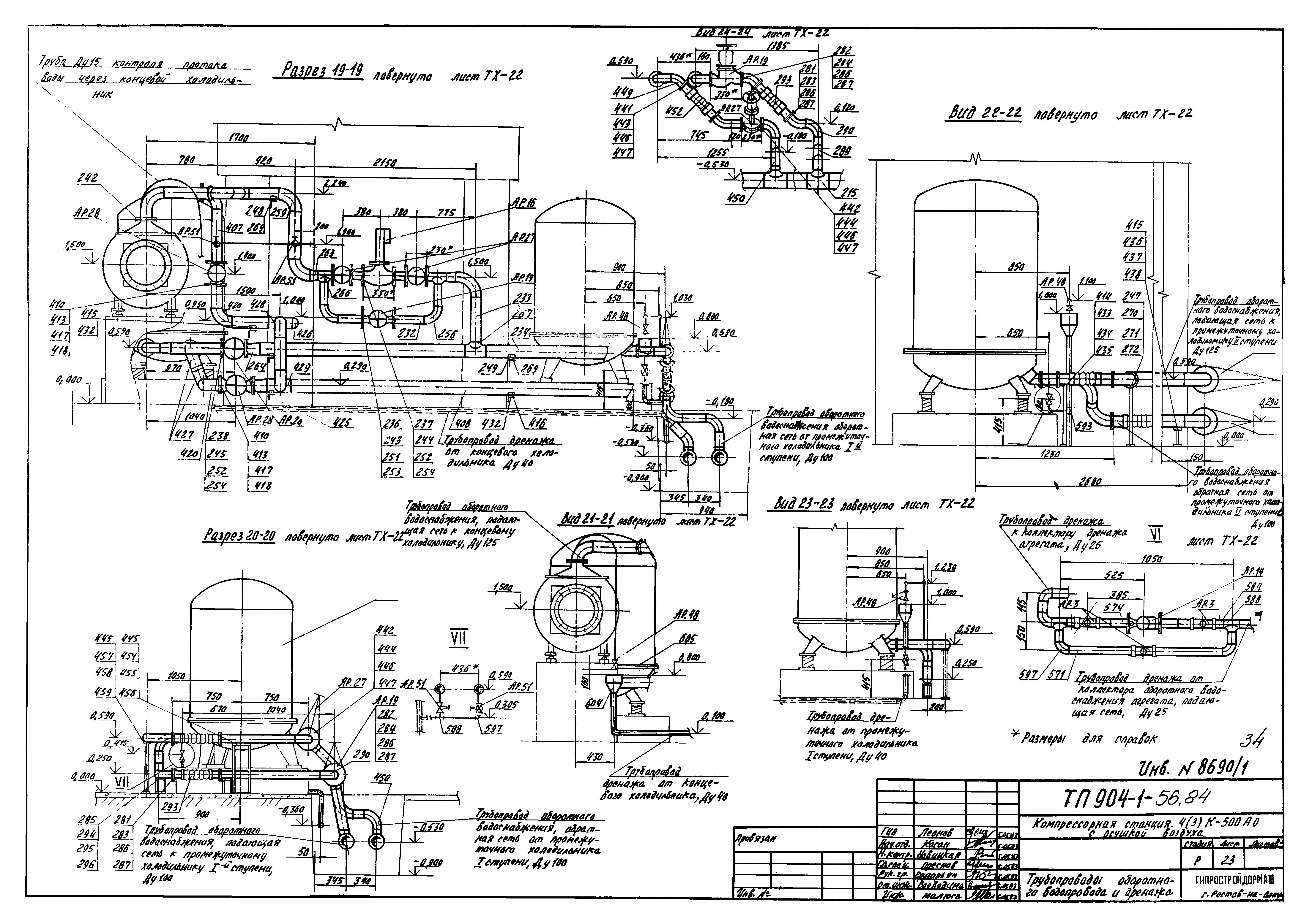 Типовой проект 904-1-56.84