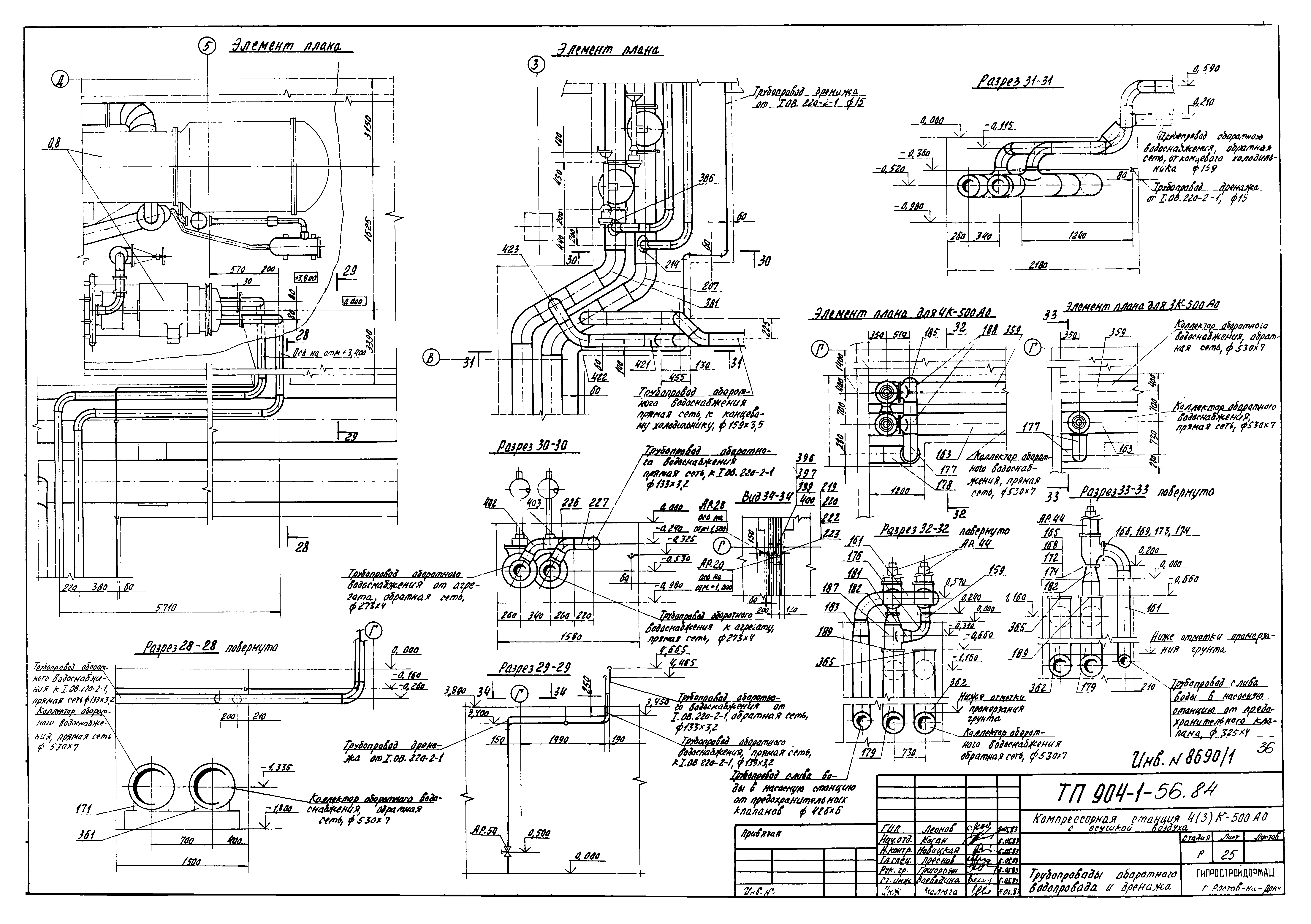Типовой проект 904-1-56.84