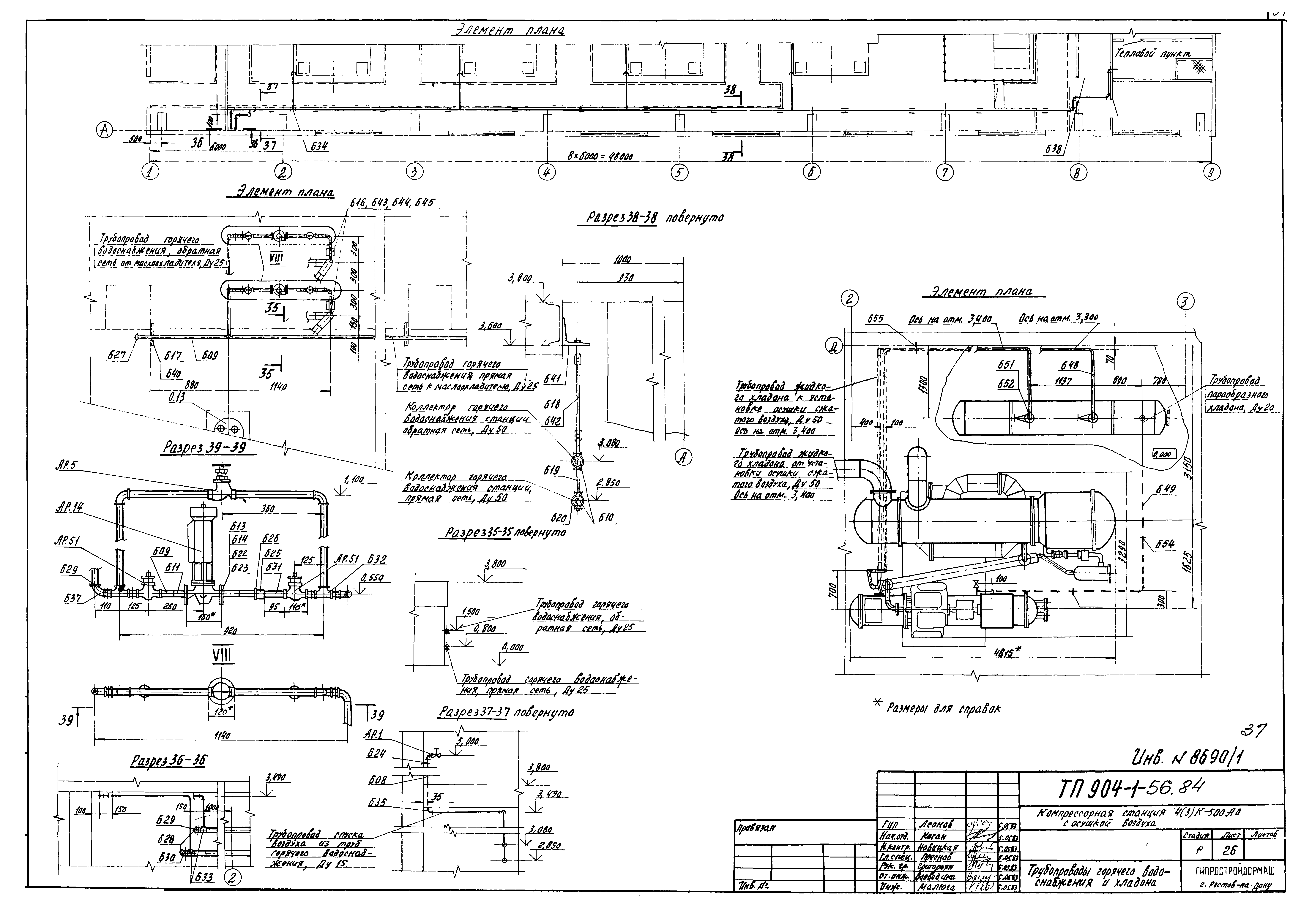 Типовой проект 904-1-56.84
