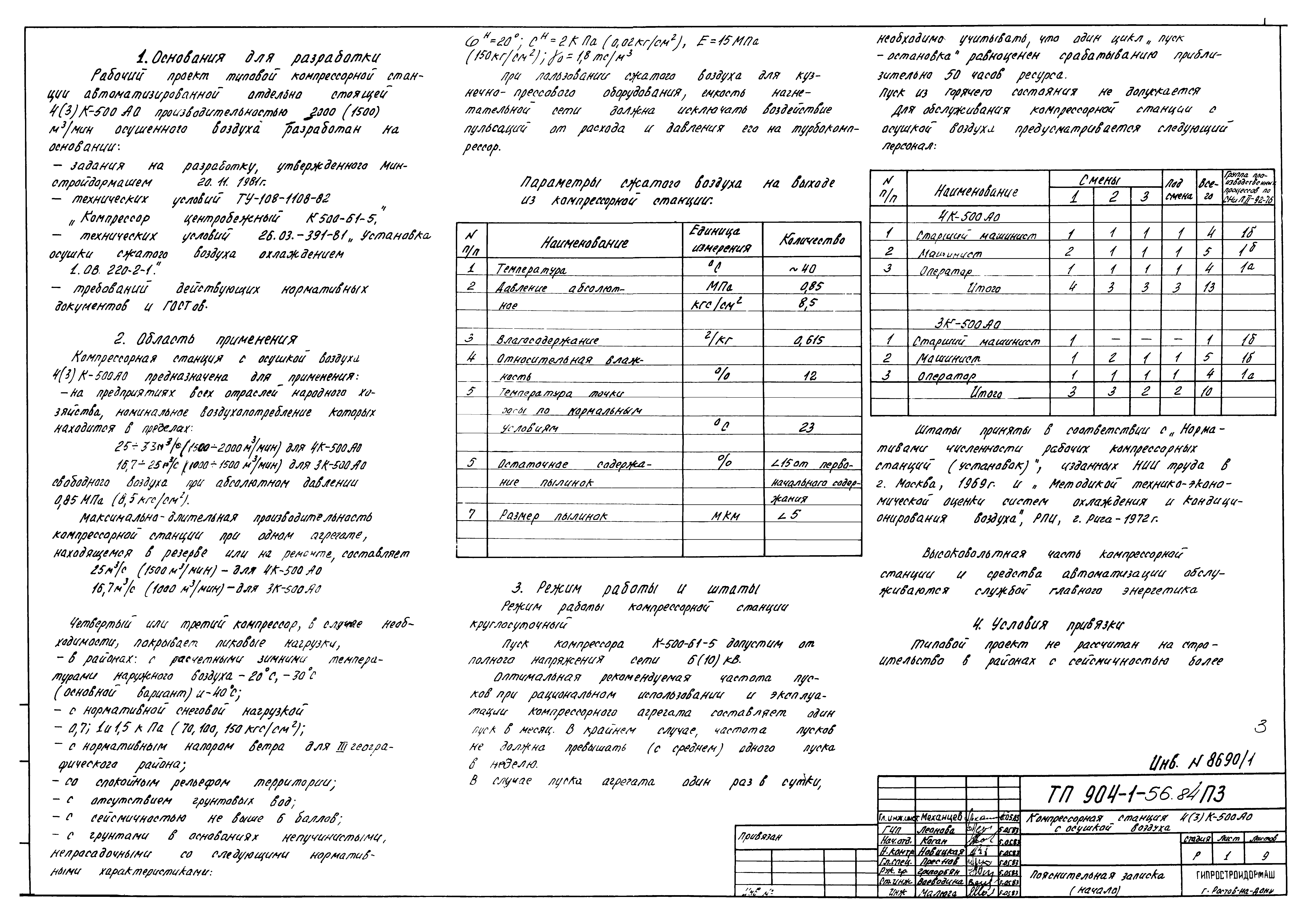 Типовой проект 904-1-56.84