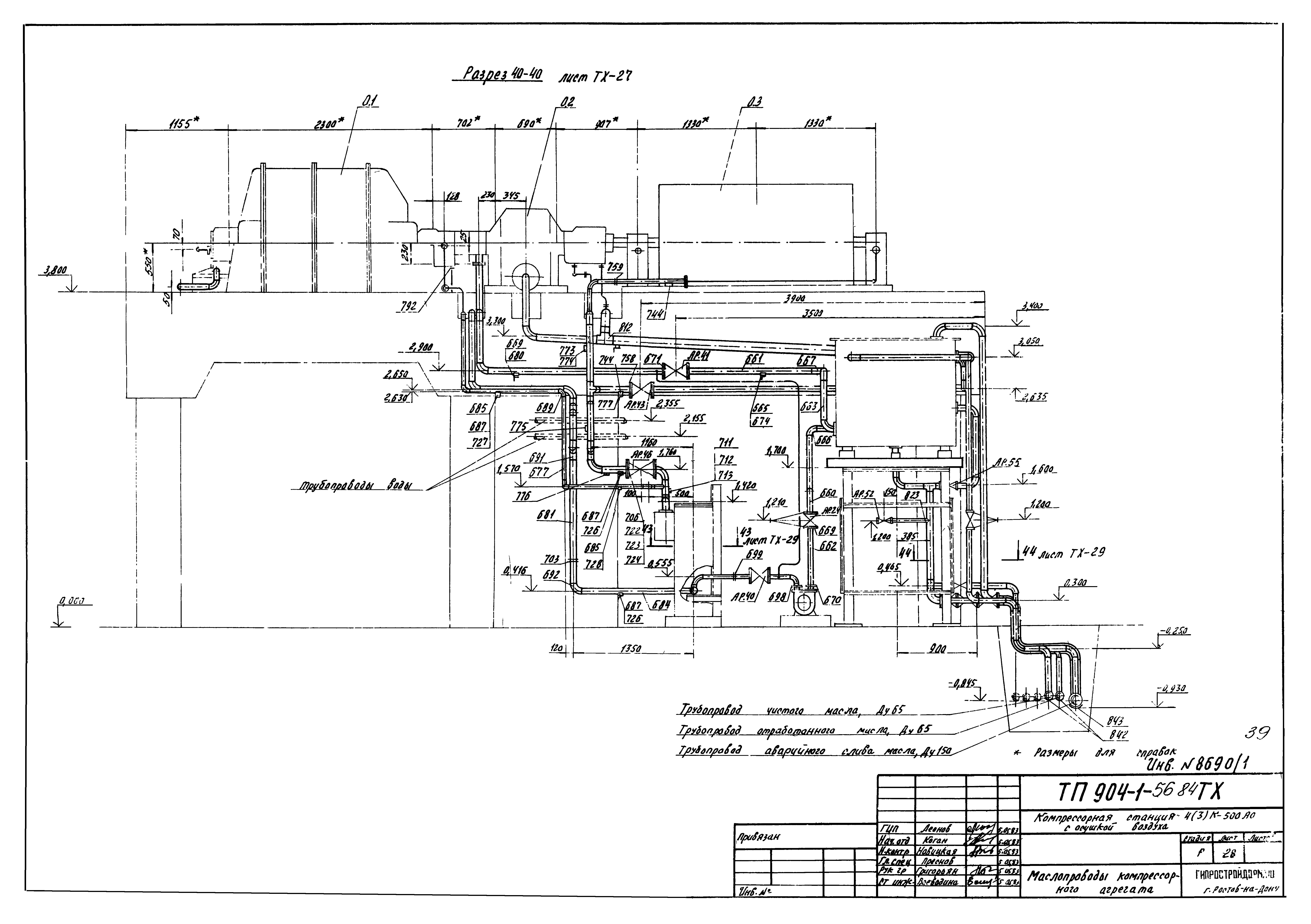 Типовой проект 904-1-56.84