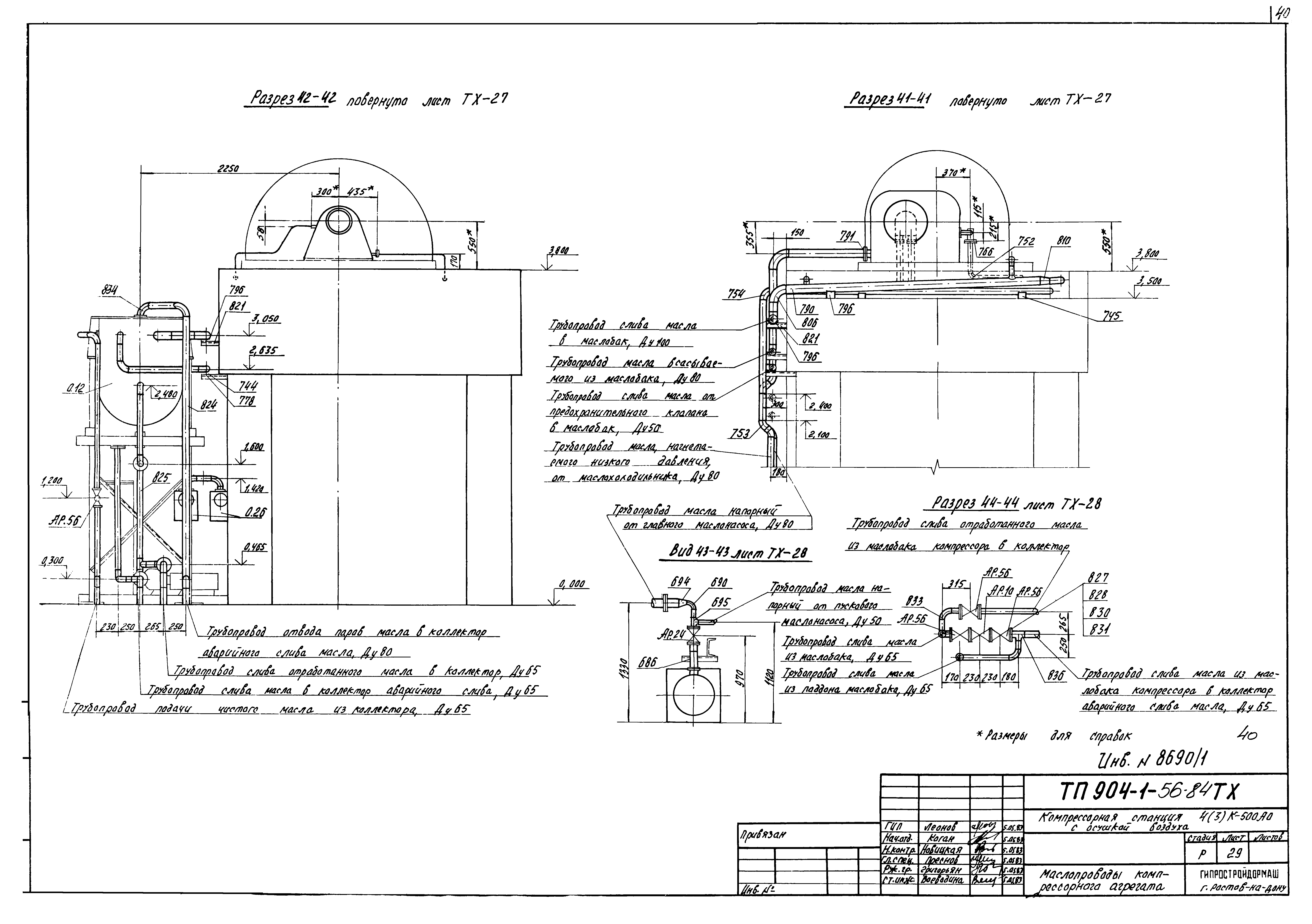 Типовой проект 904-1-56.84