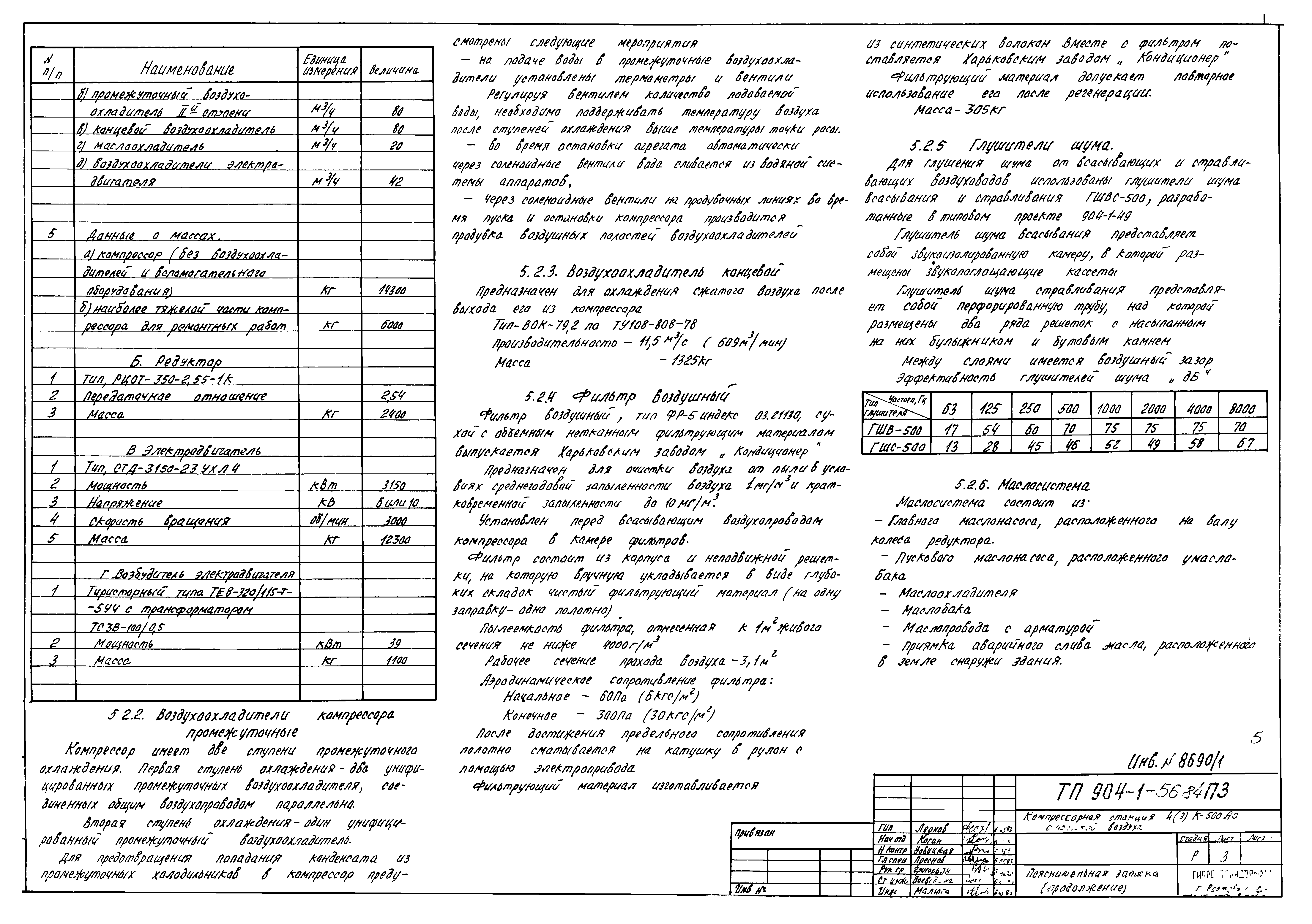 Типовой проект 904-1-56.84