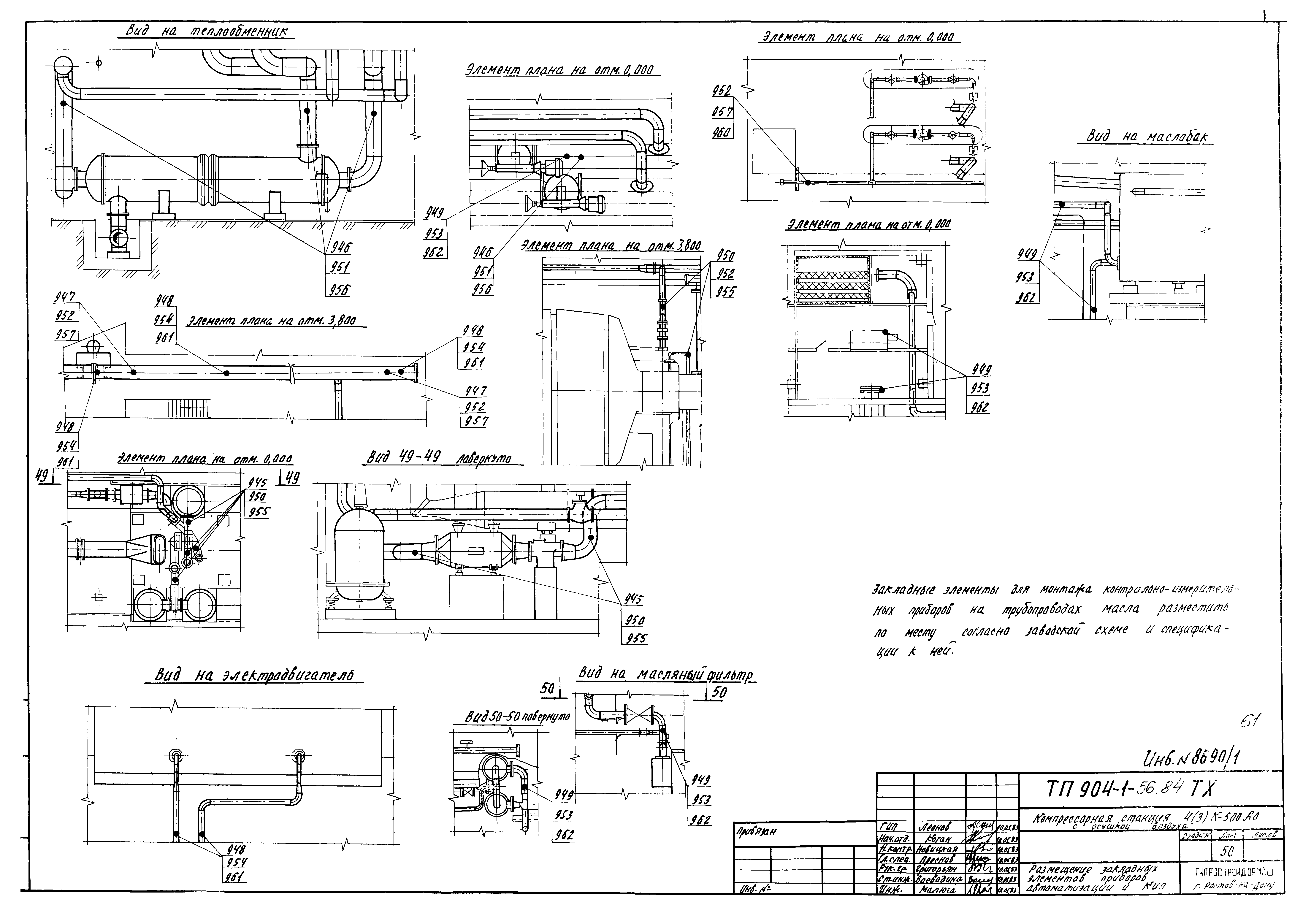 Типовой проект 904-1-56.84
