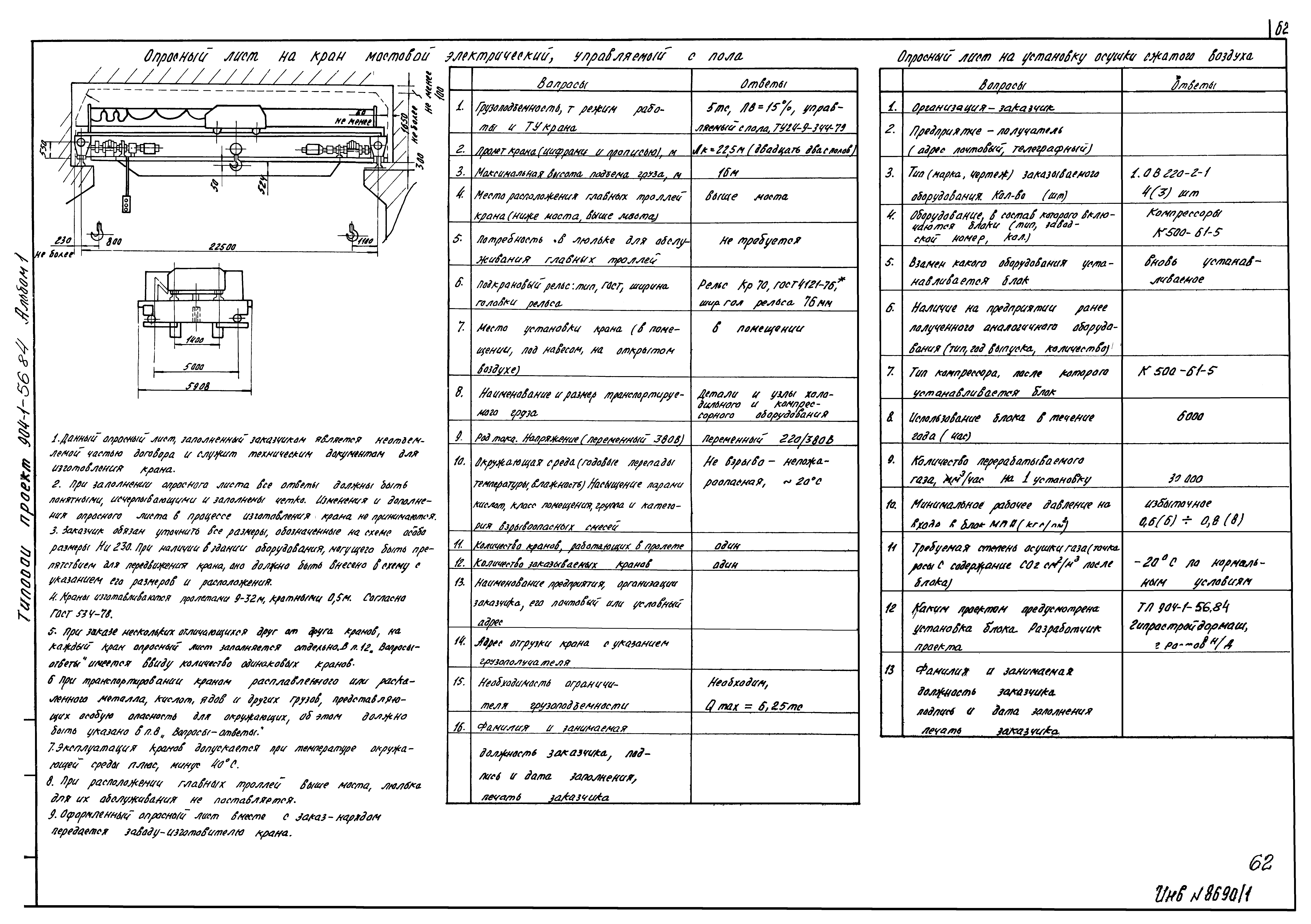 Типовой проект 904-1-56.84