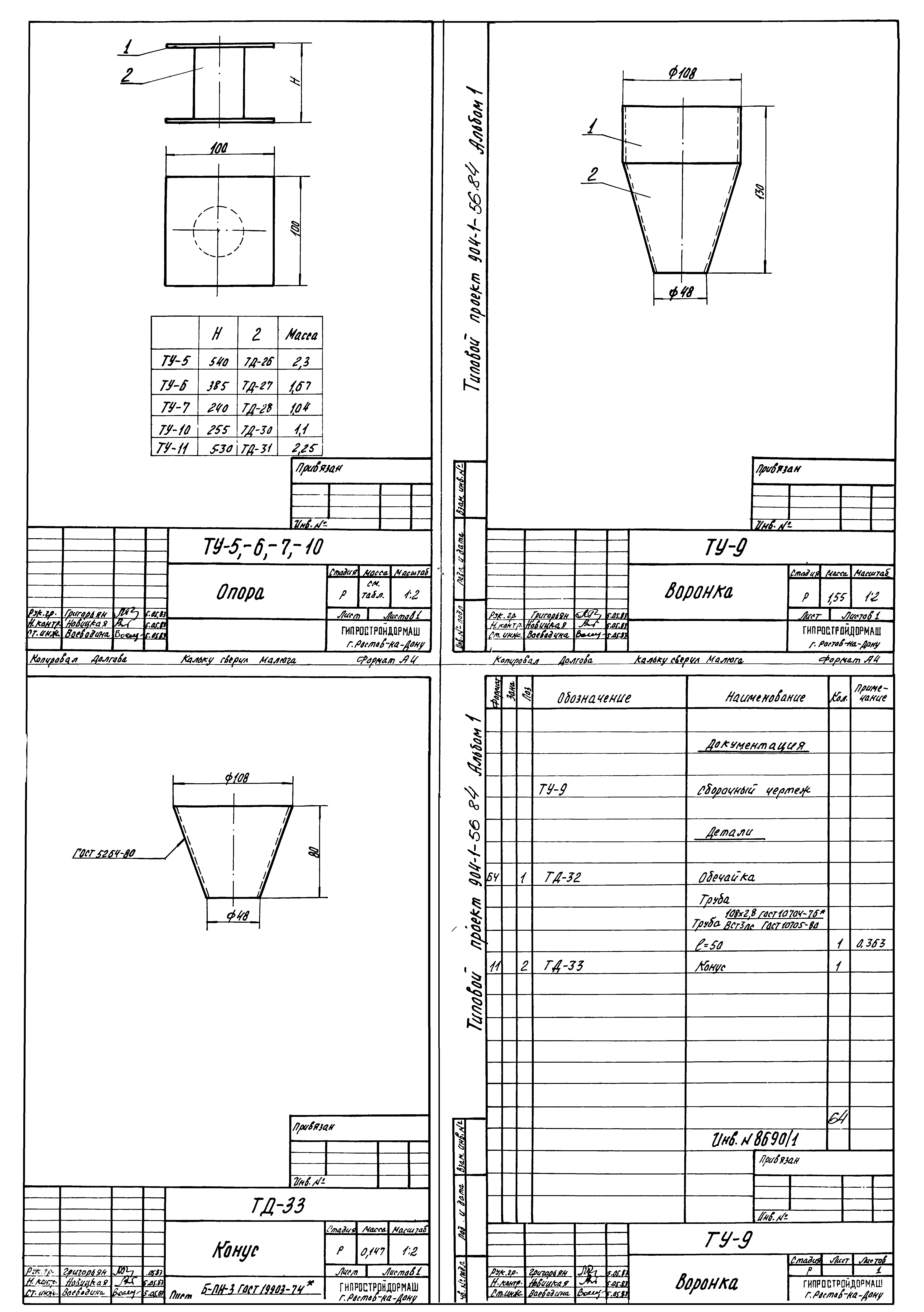 Типовой проект 904-1-56.84
