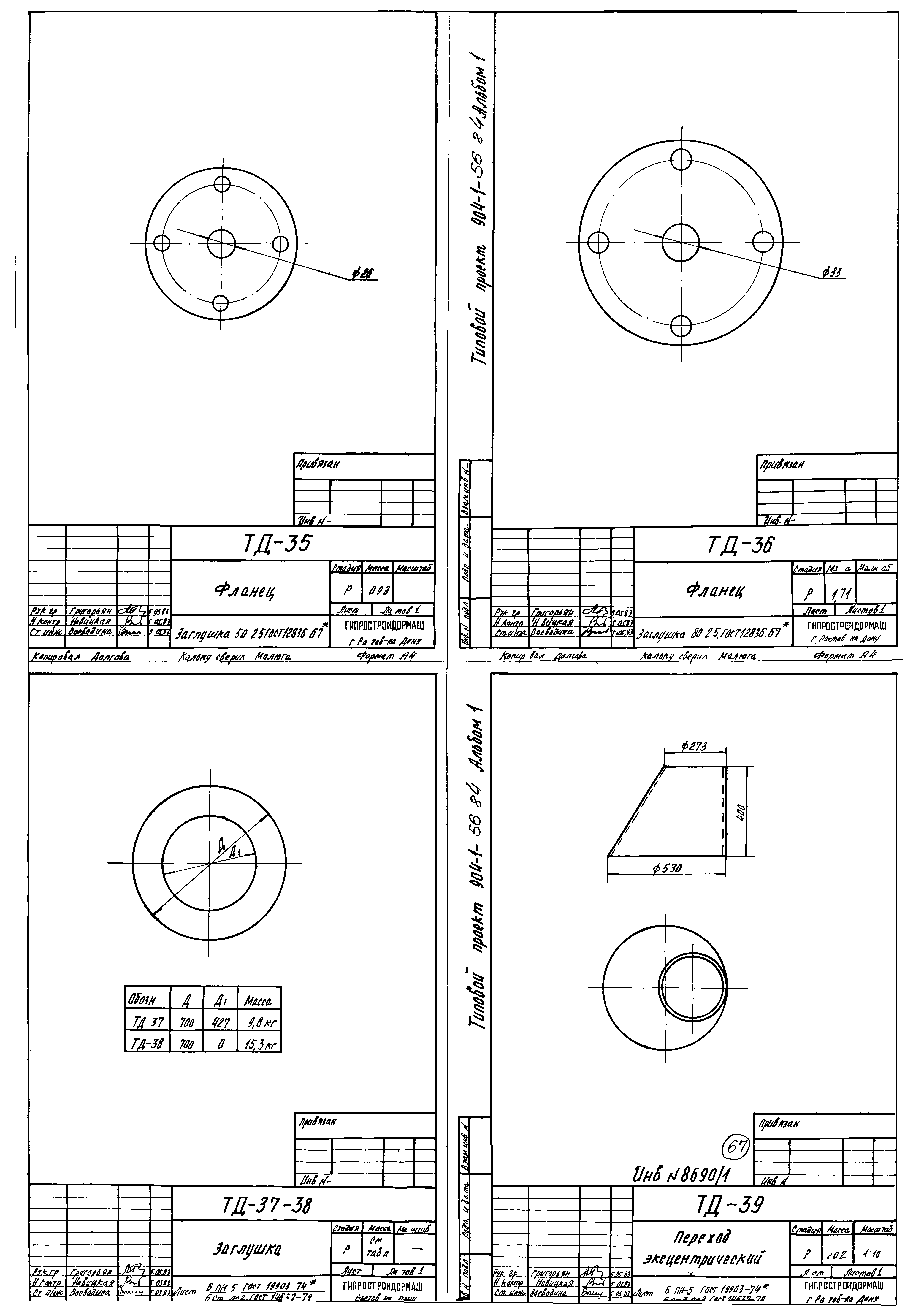 Типовой проект 904-1-56.84