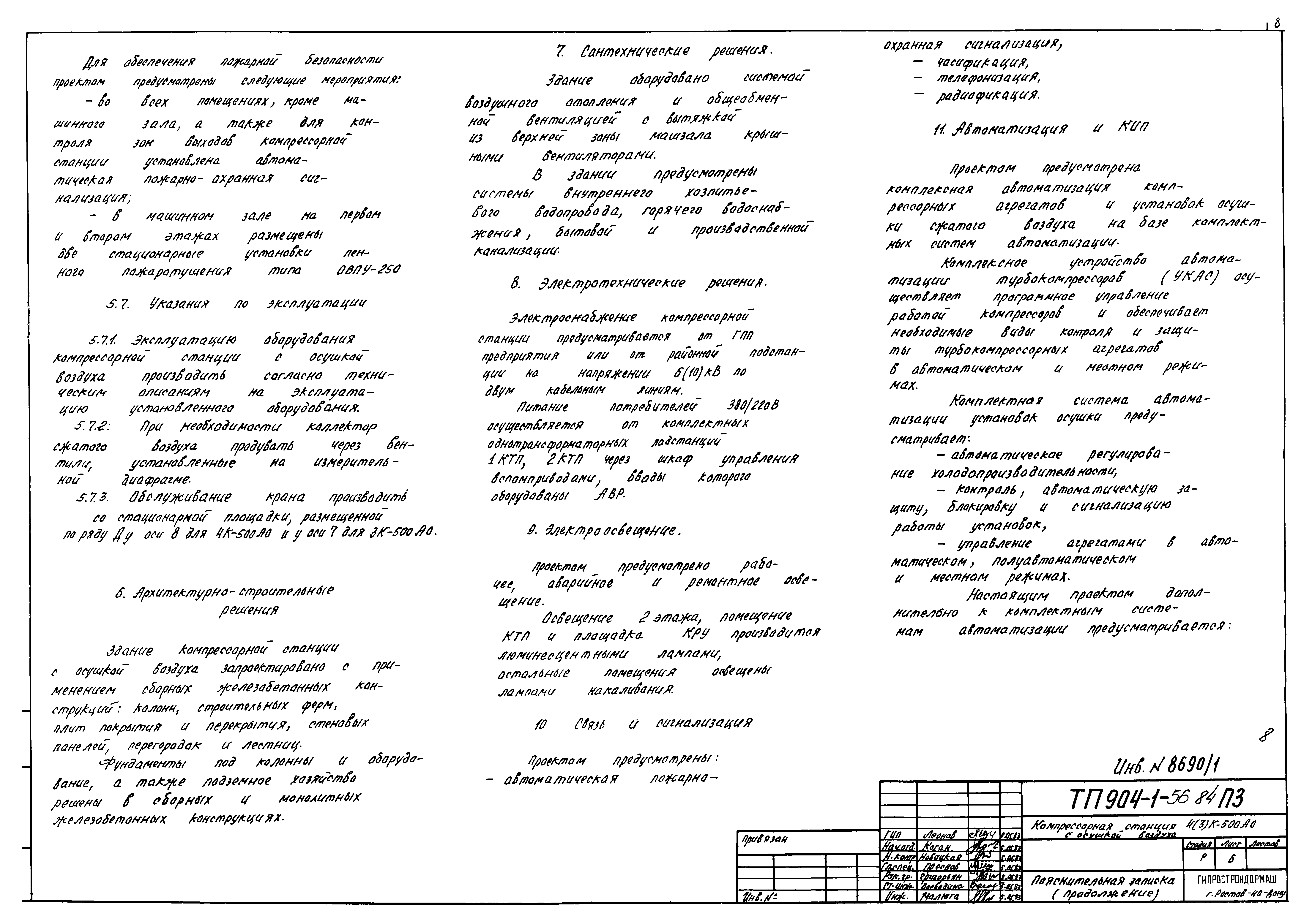 Типовой проект 904-1-56.84