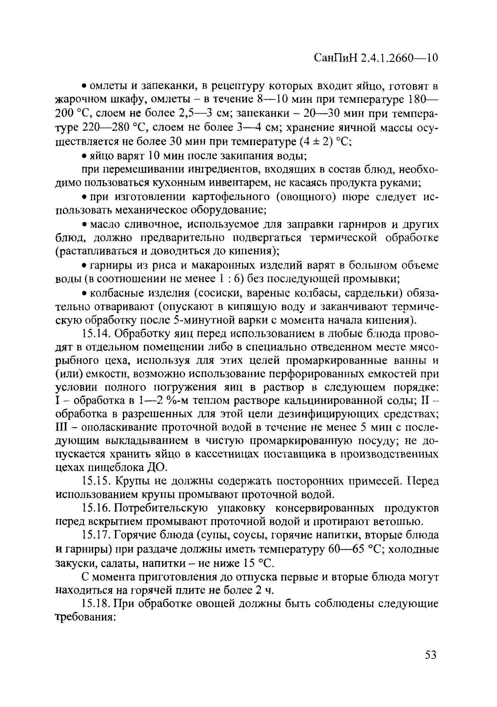 Омлеты в рецептуру которых входит яйцо готовят в жарочном шкафу