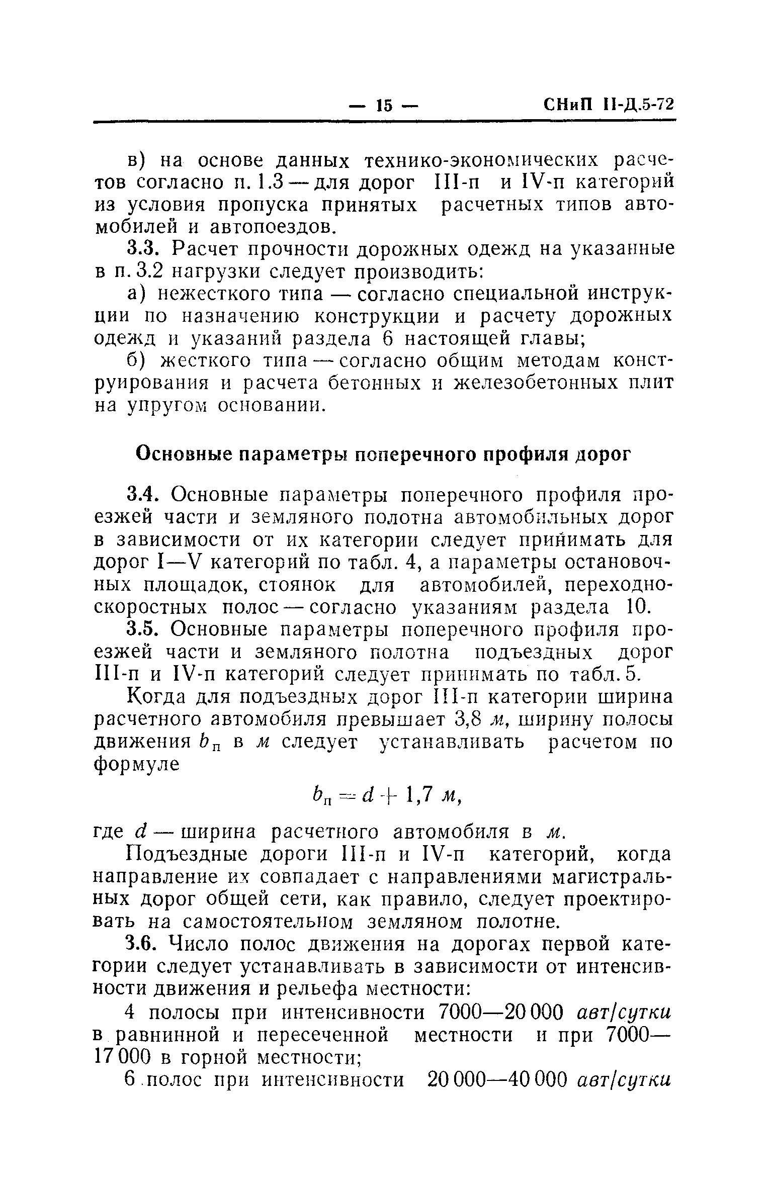 СНиП II-Д.5-72