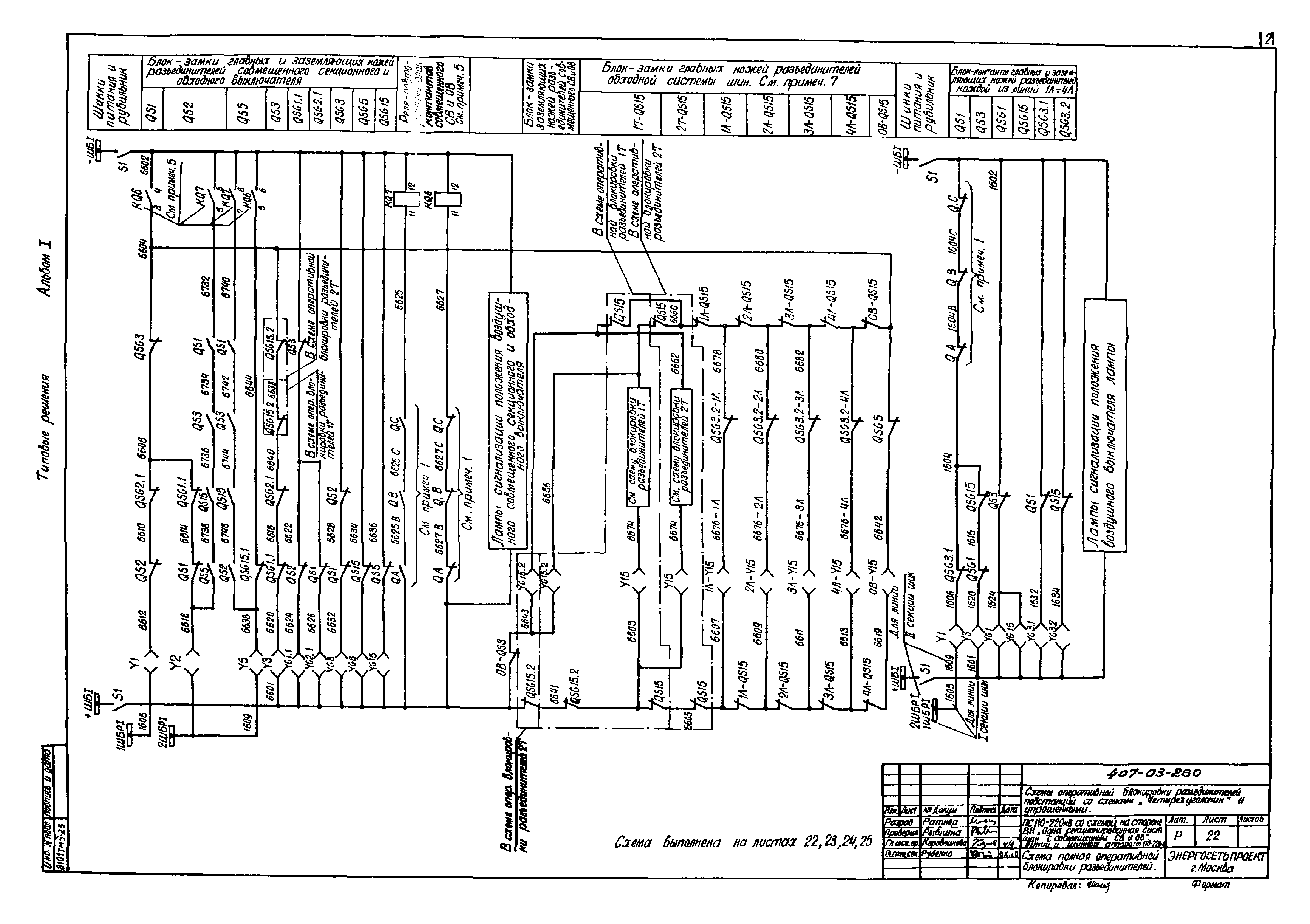 Типовые проектные решения 407-03-260