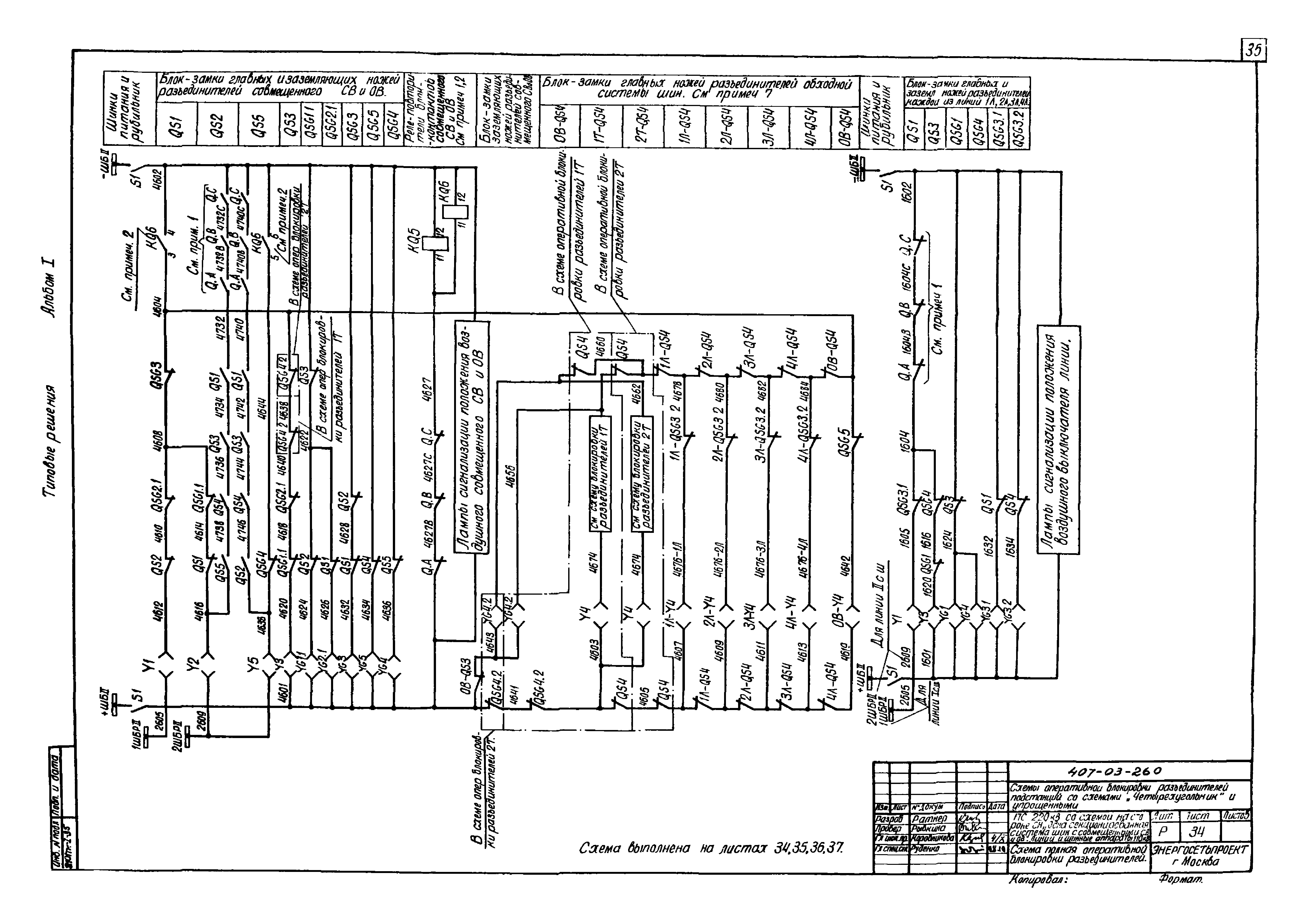 Типовые проектные решения 407-03-260