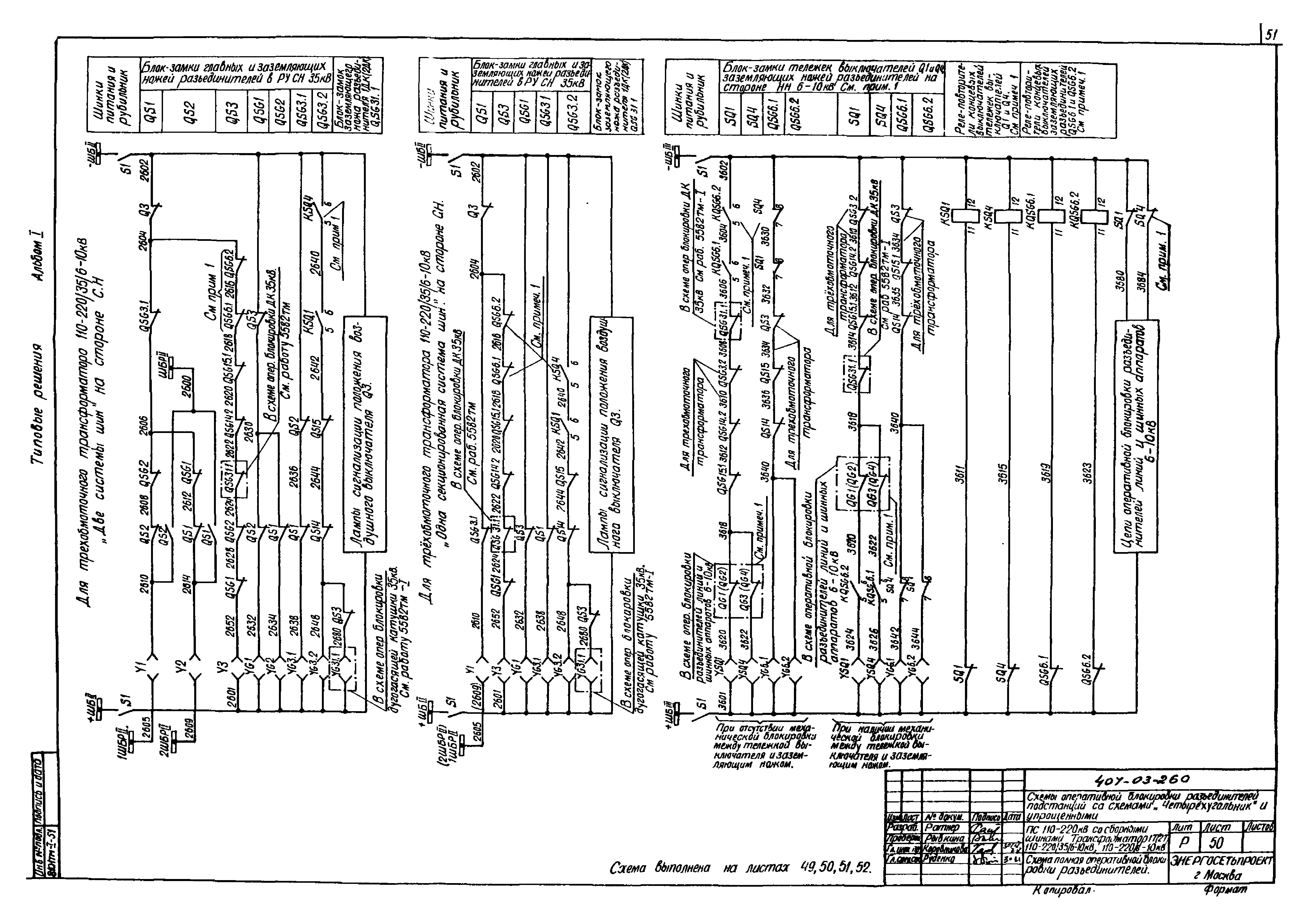 Типовые проектные решения 407-03-260