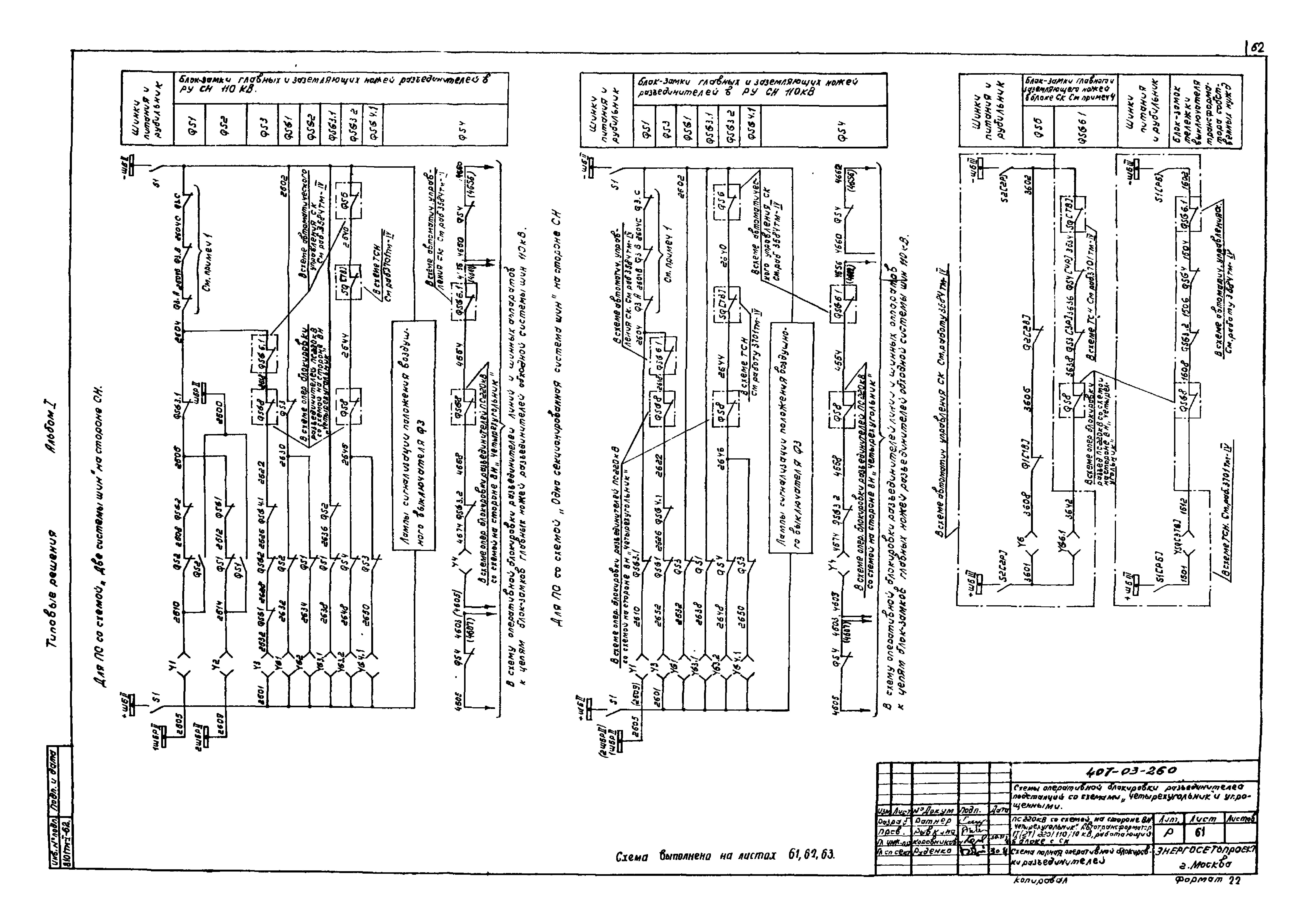 Типовые проектные решения 407-03-260