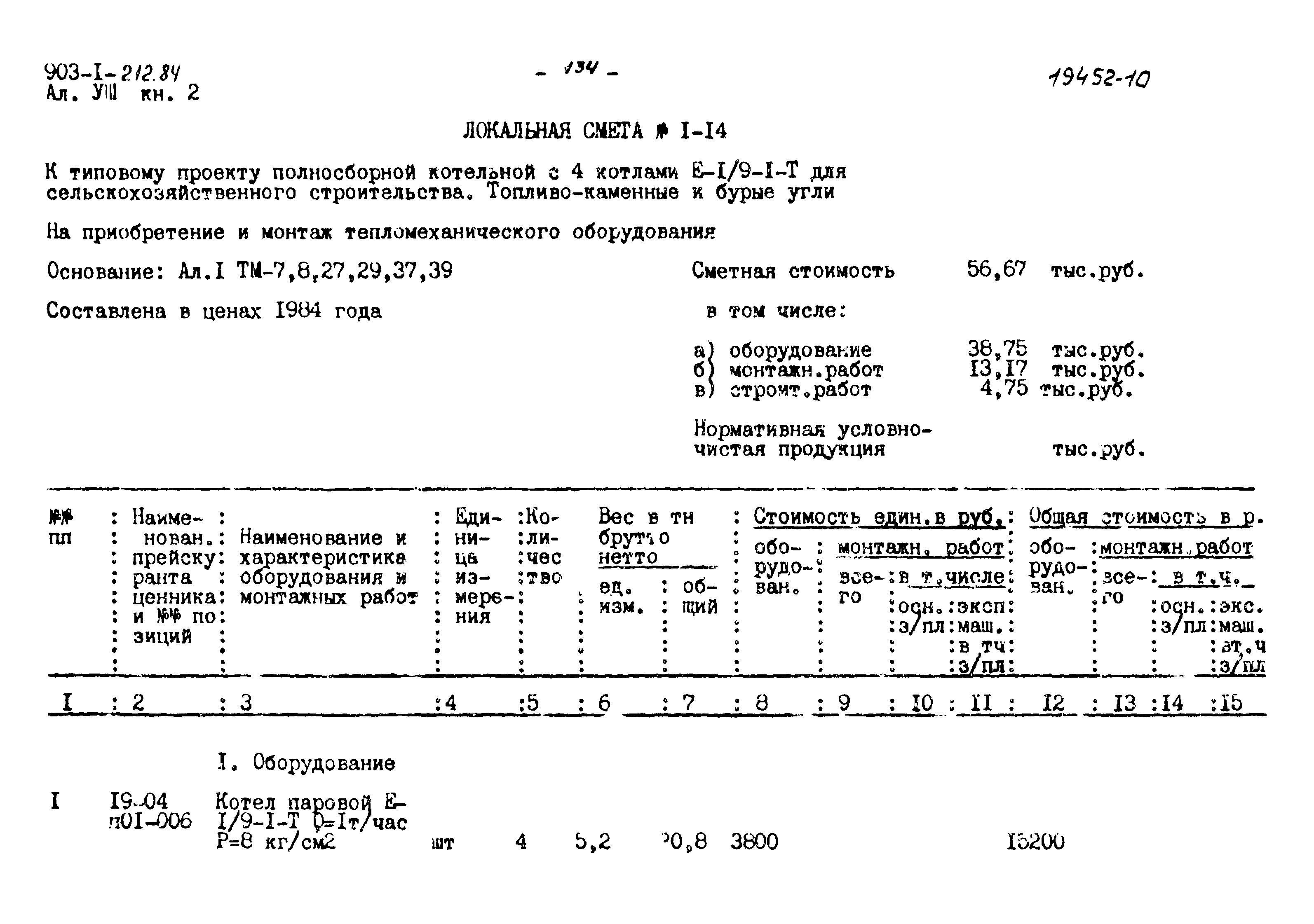 Типовой проект 903-1-212.84