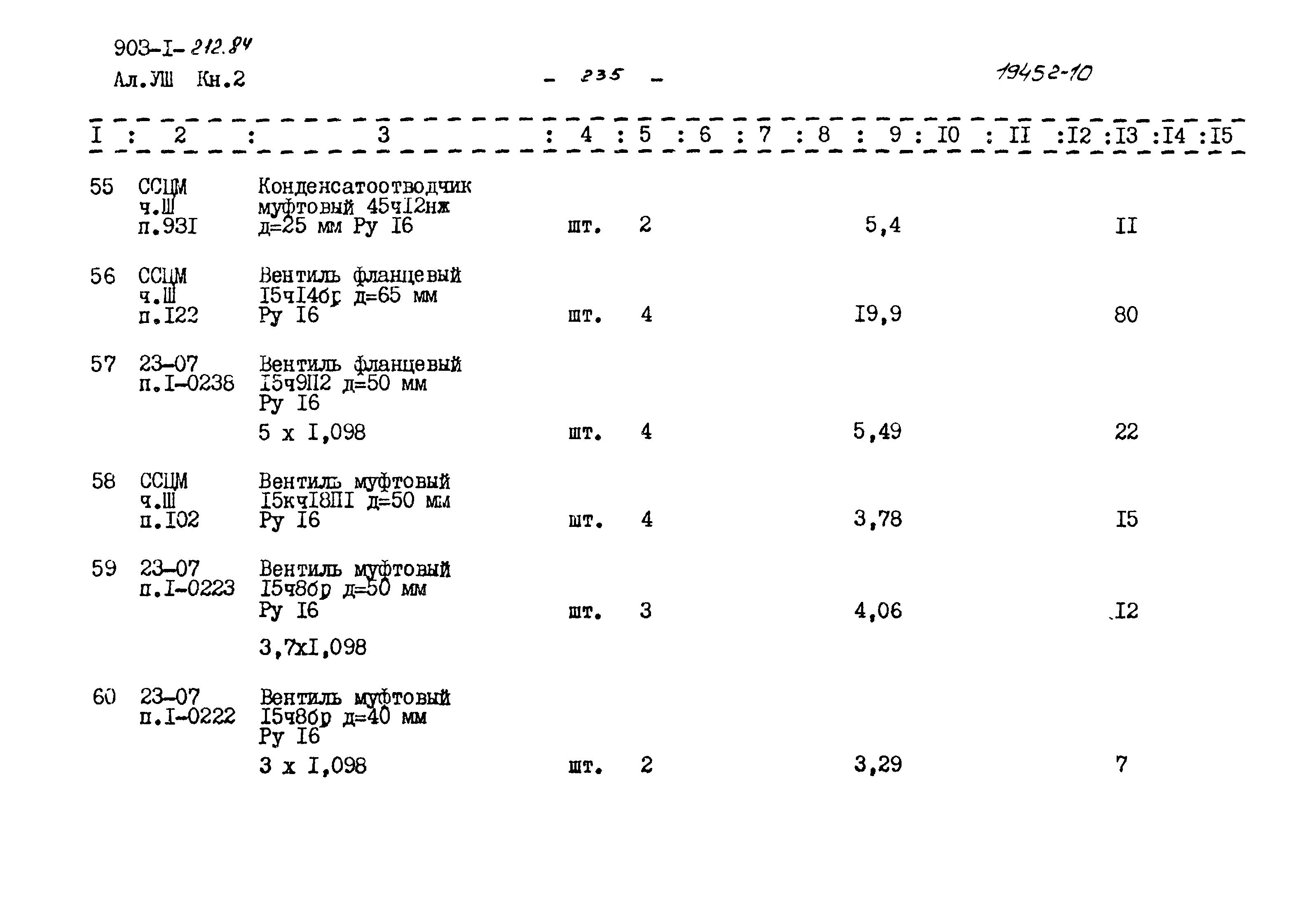Типовой проект 903-1-212.84