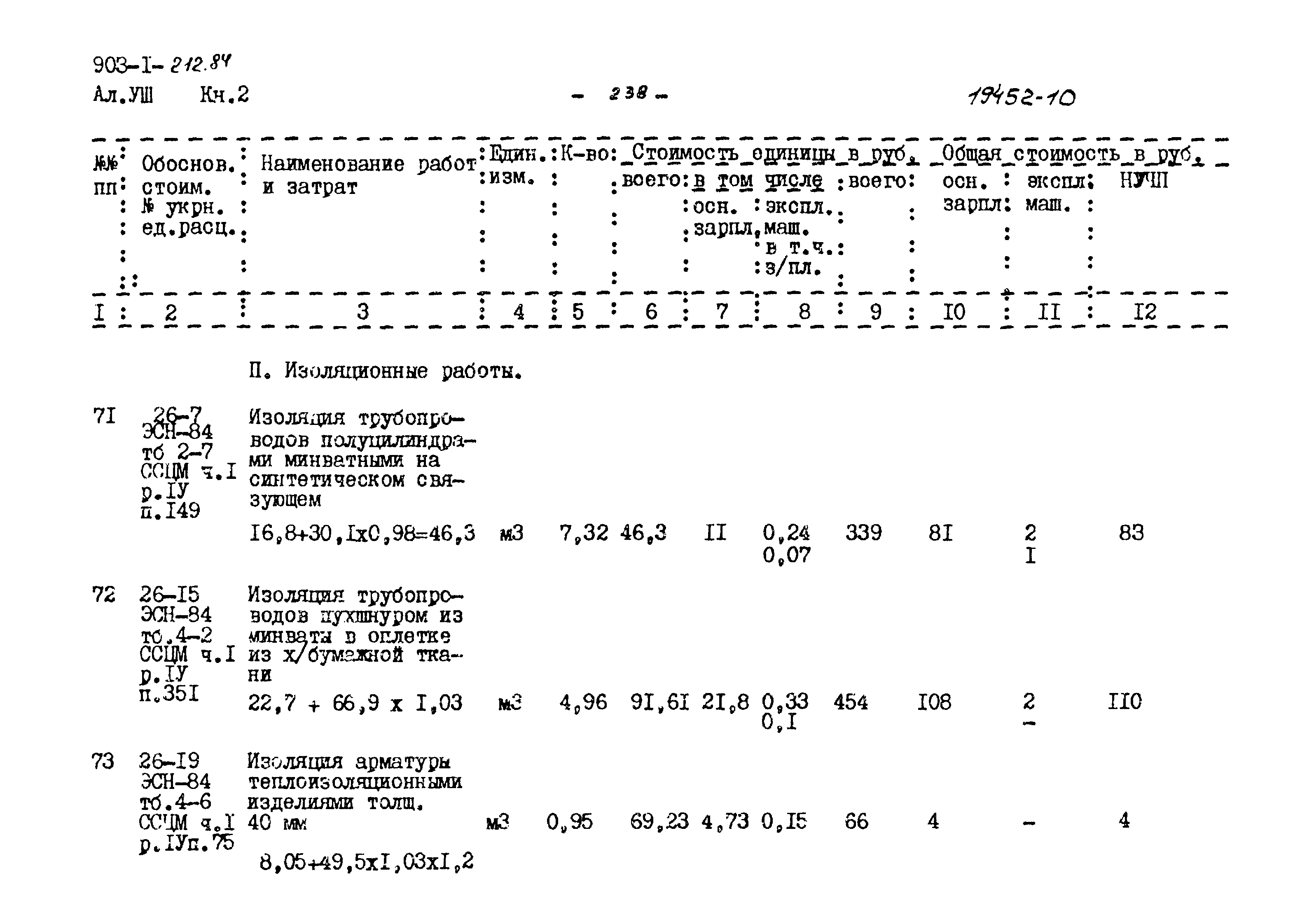Типовой проект 903-1-212.84