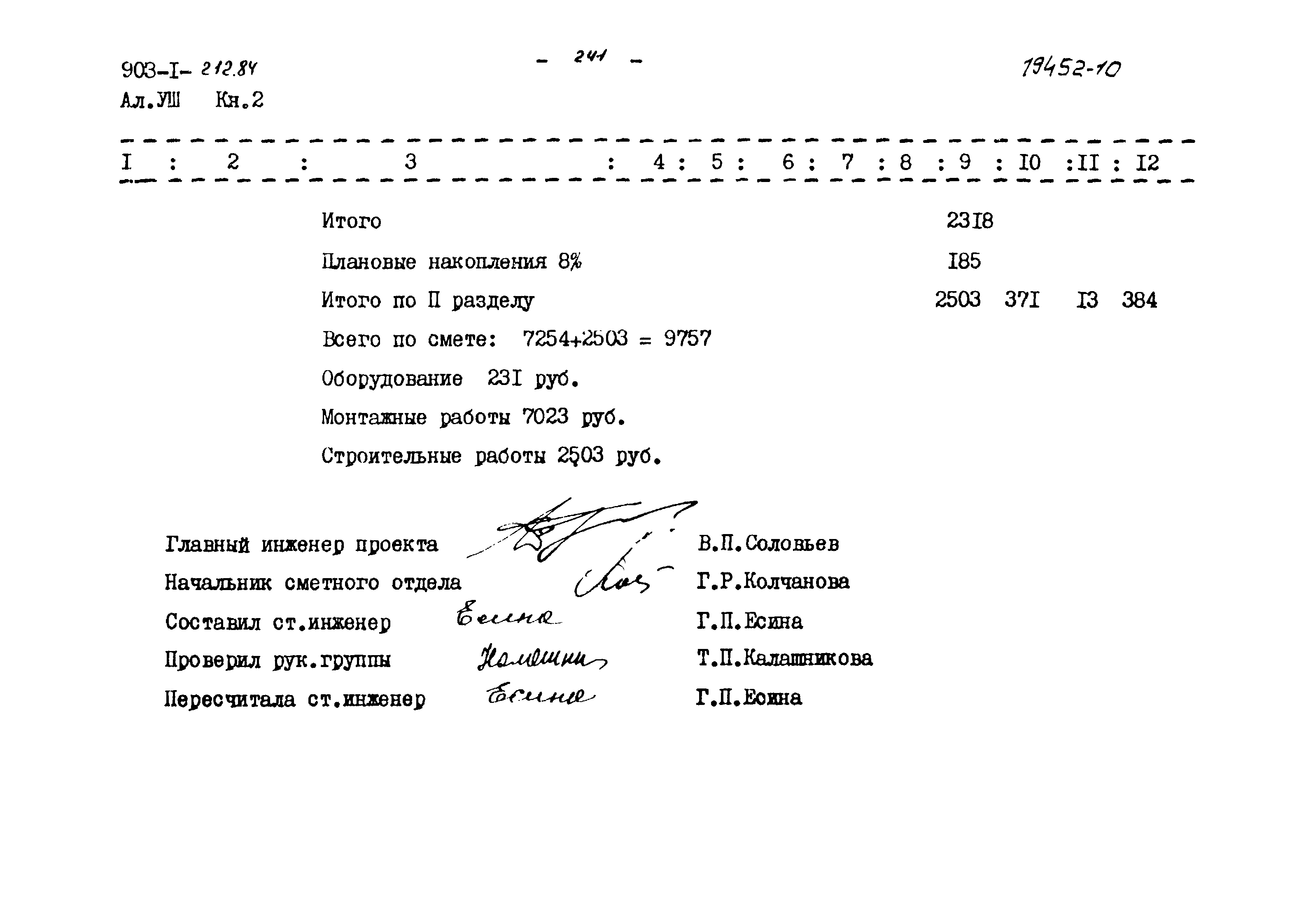 Типовой проект 903-1-212.84