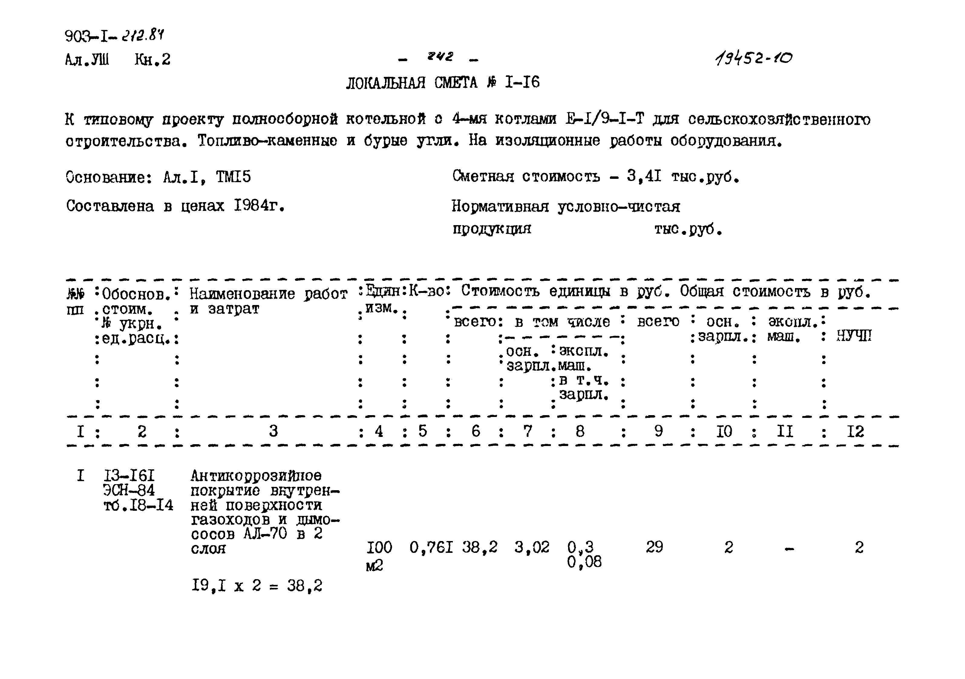 Типовой проект 903-1-212.84