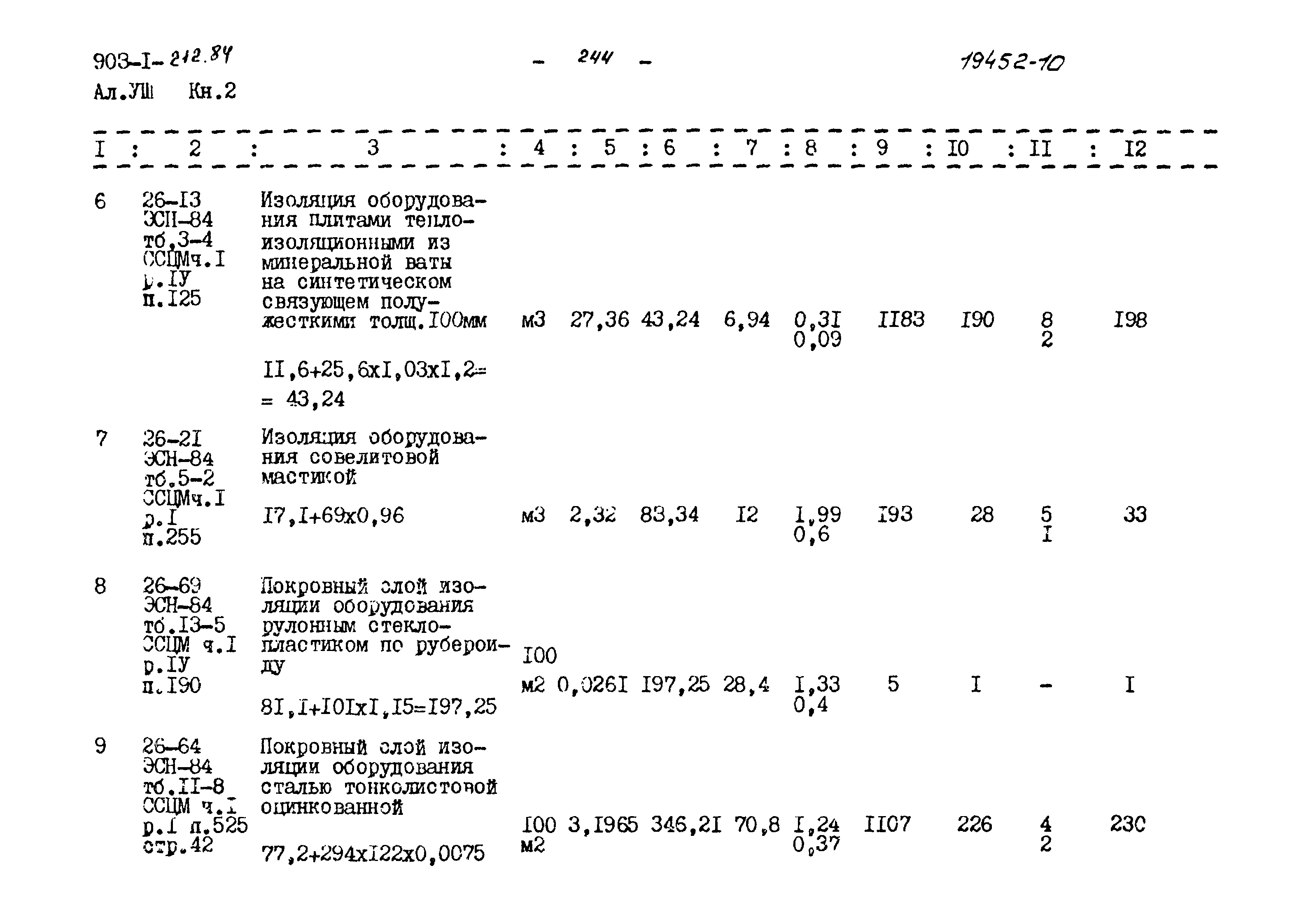 Типовой проект 903-1-212.84