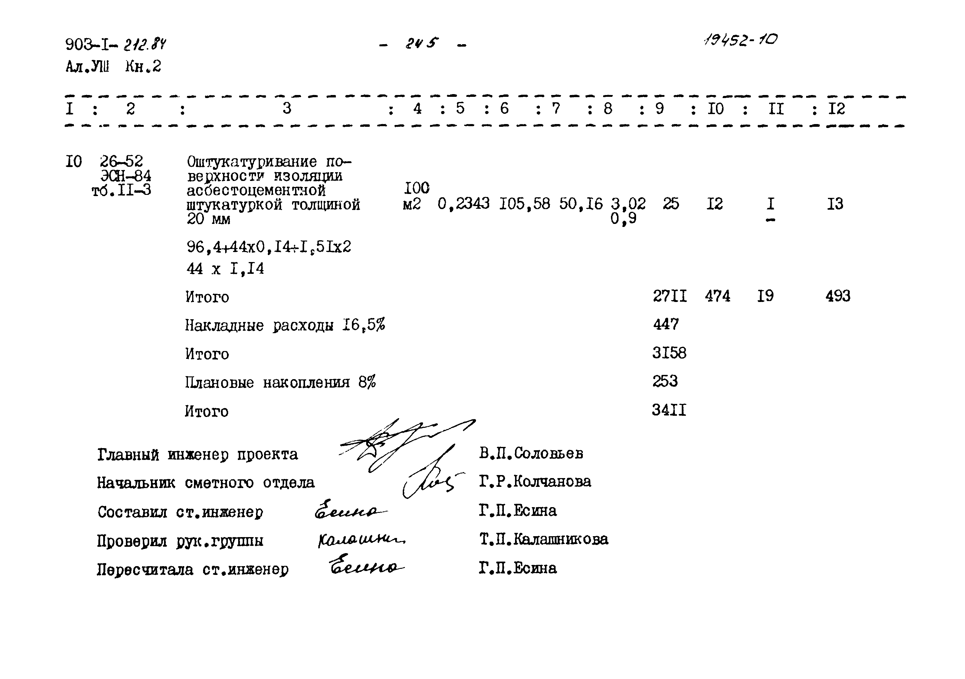 Типовой проект 903-1-212.84