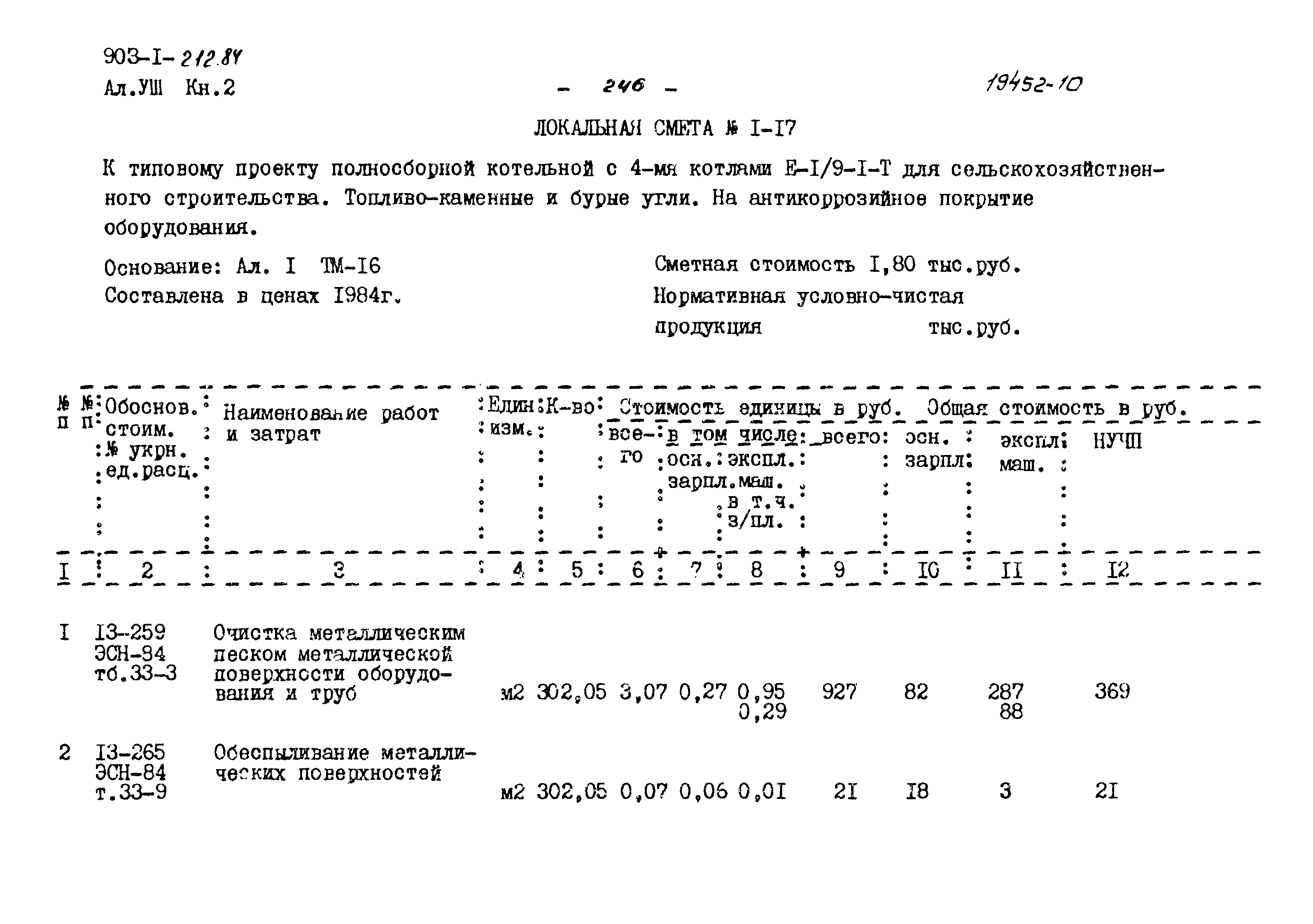 Типовой проект 903-1-212.84
