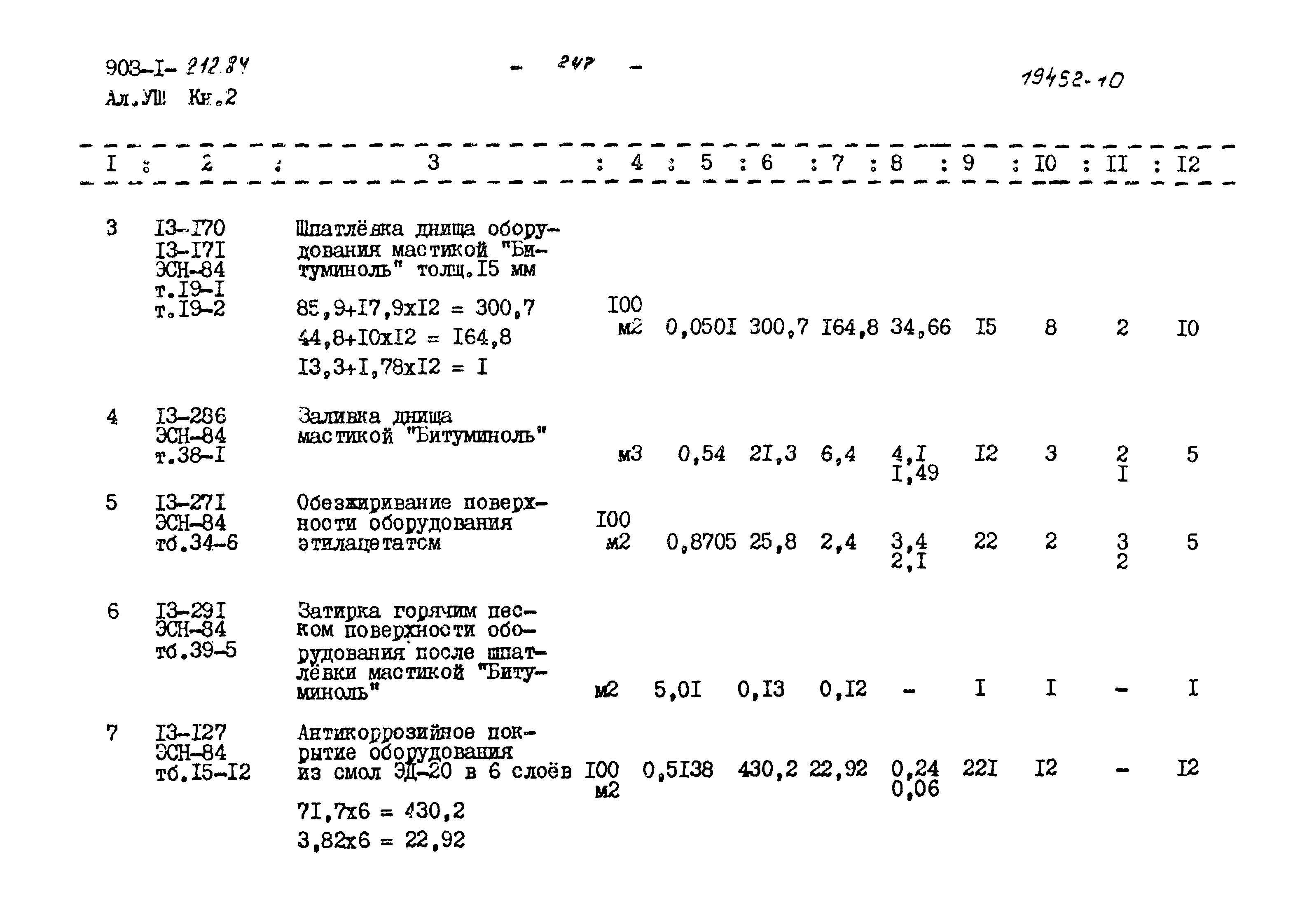 Типовой проект 903-1-212.84