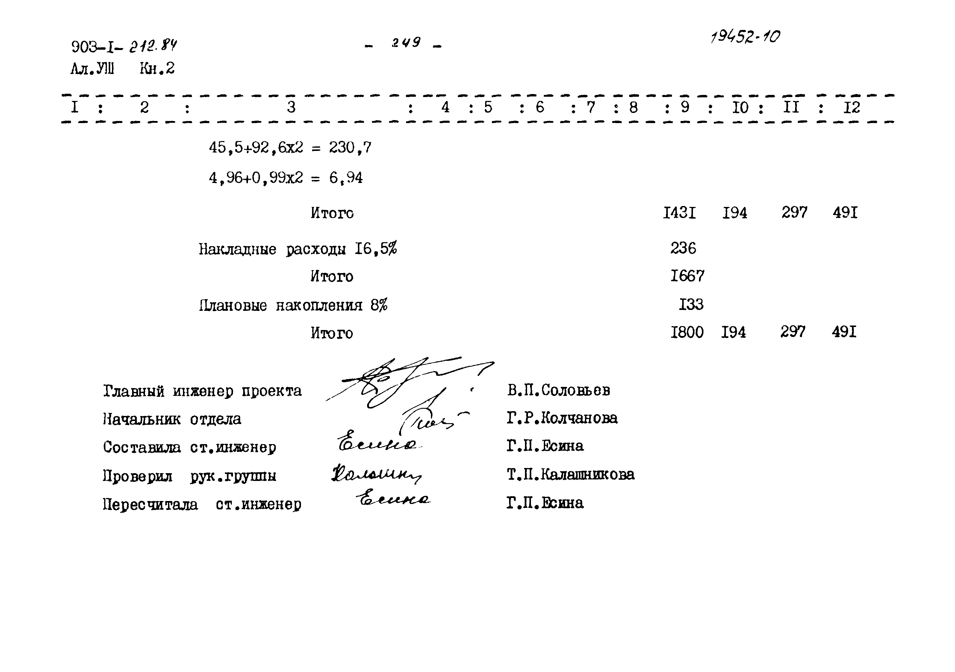 Типовой проект 903-1-212.84