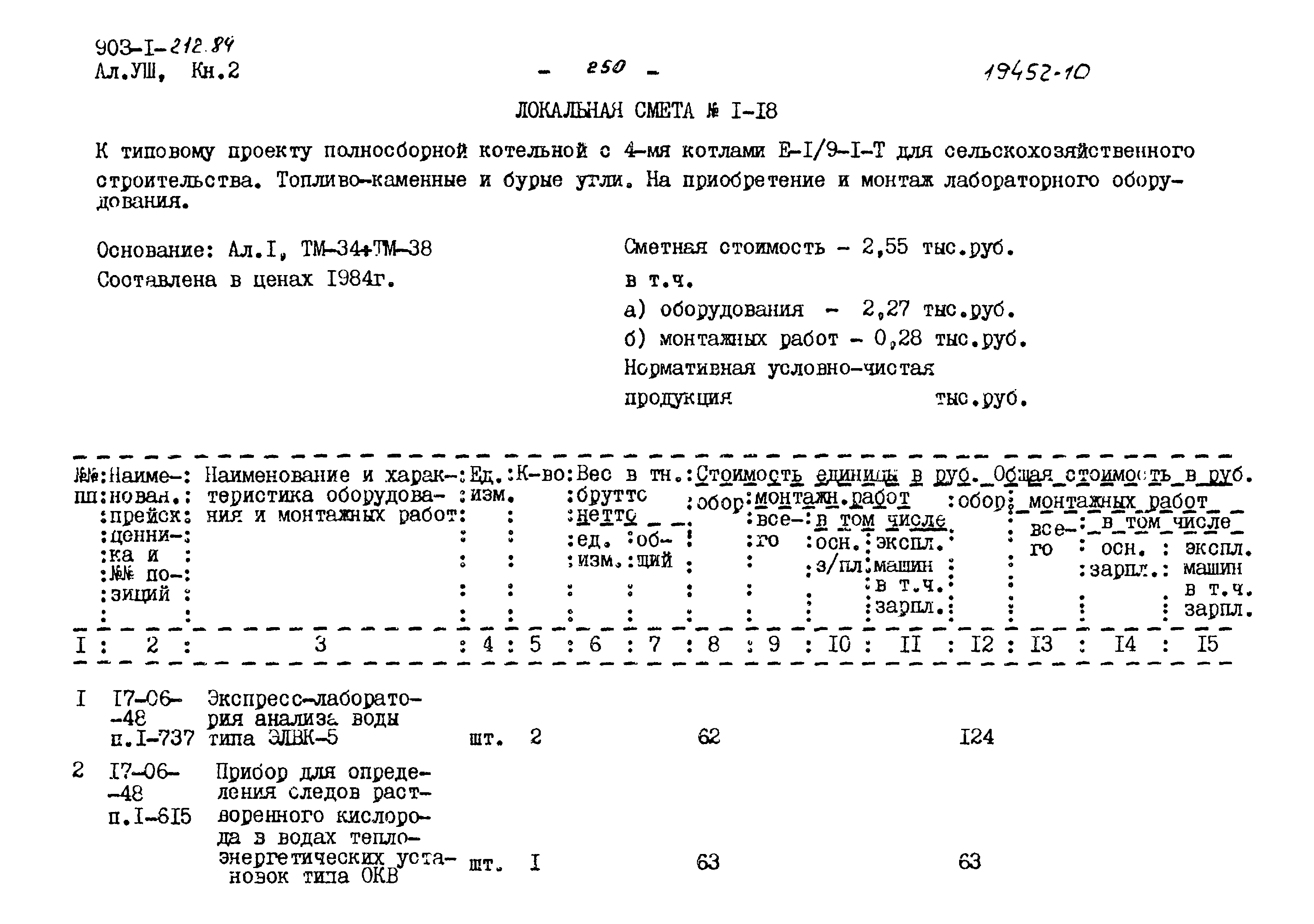 Типовой проект 903-1-212.84