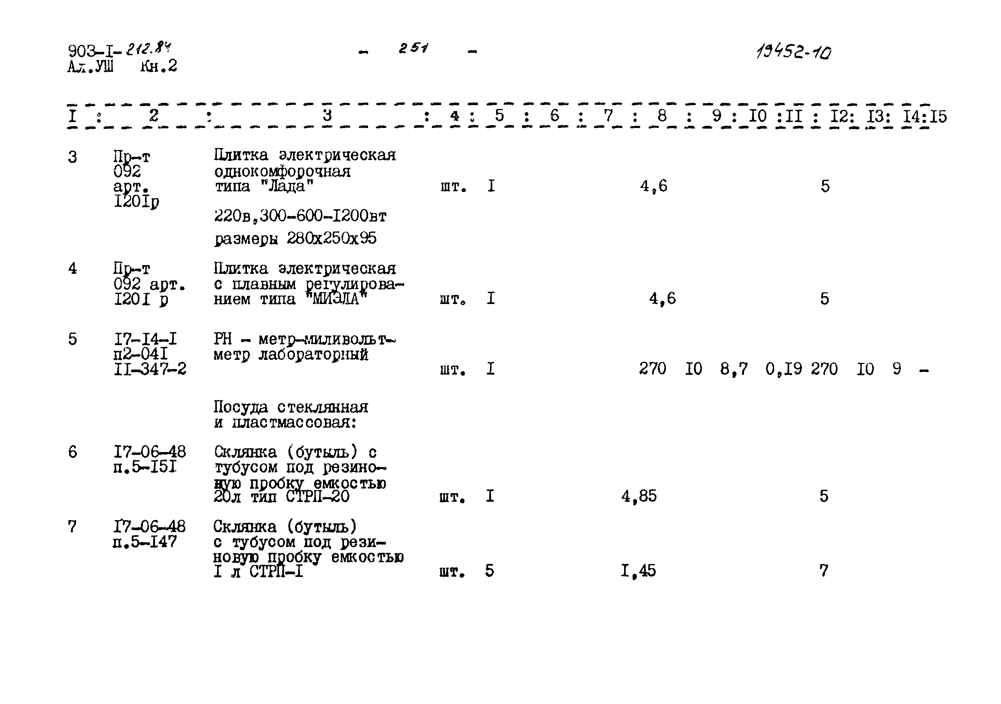 Типовой проект 903-1-212.84