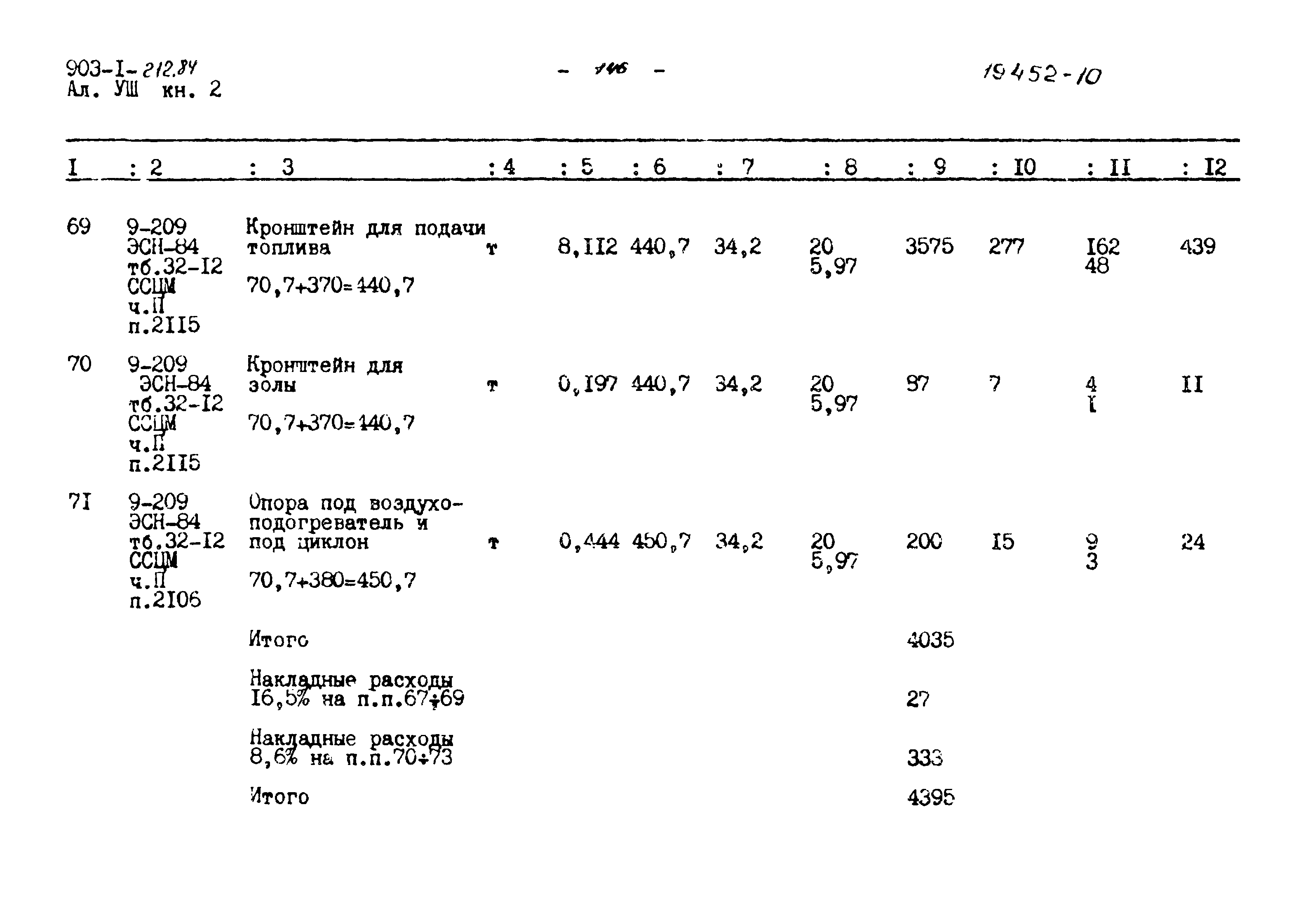 Типовой проект 903-1-212.84