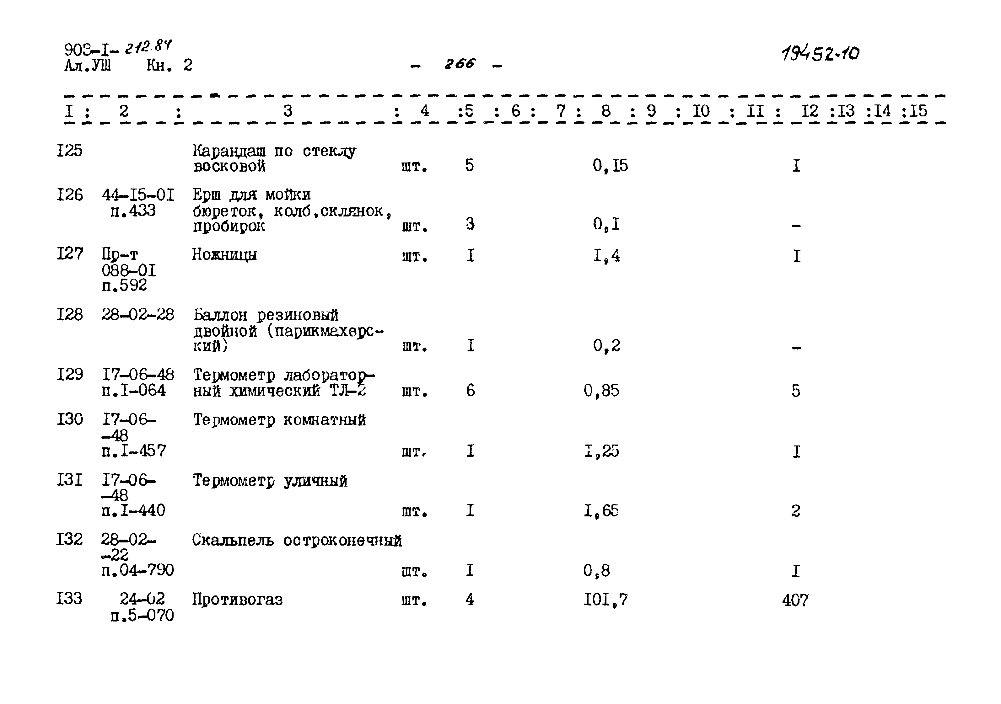 Типовой проект 903-1-212.84