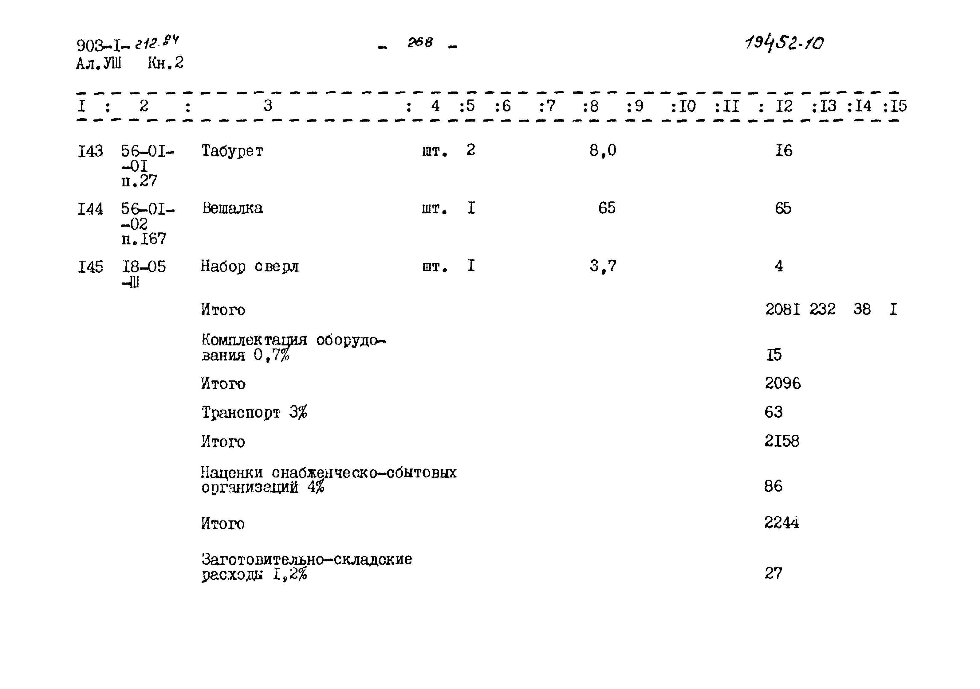 Типовой проект 903-1-212.84