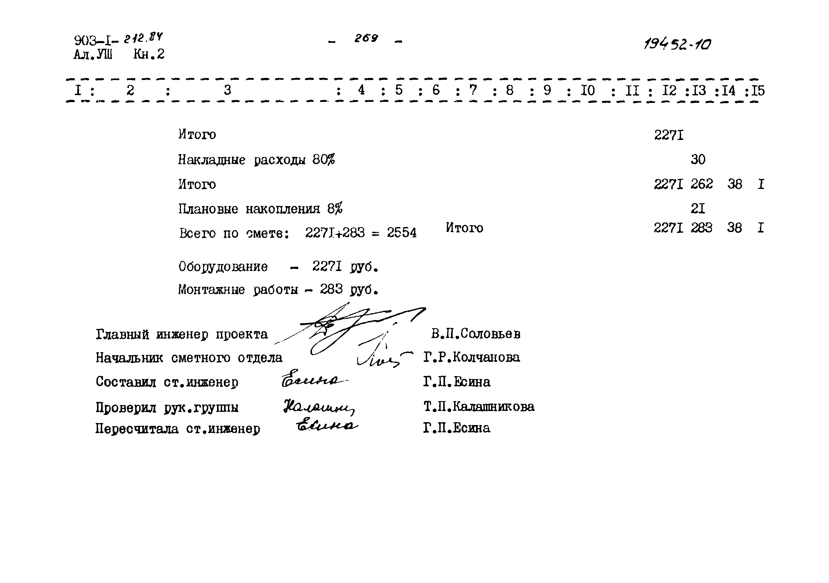 Типовой проект 903-1-212.84
