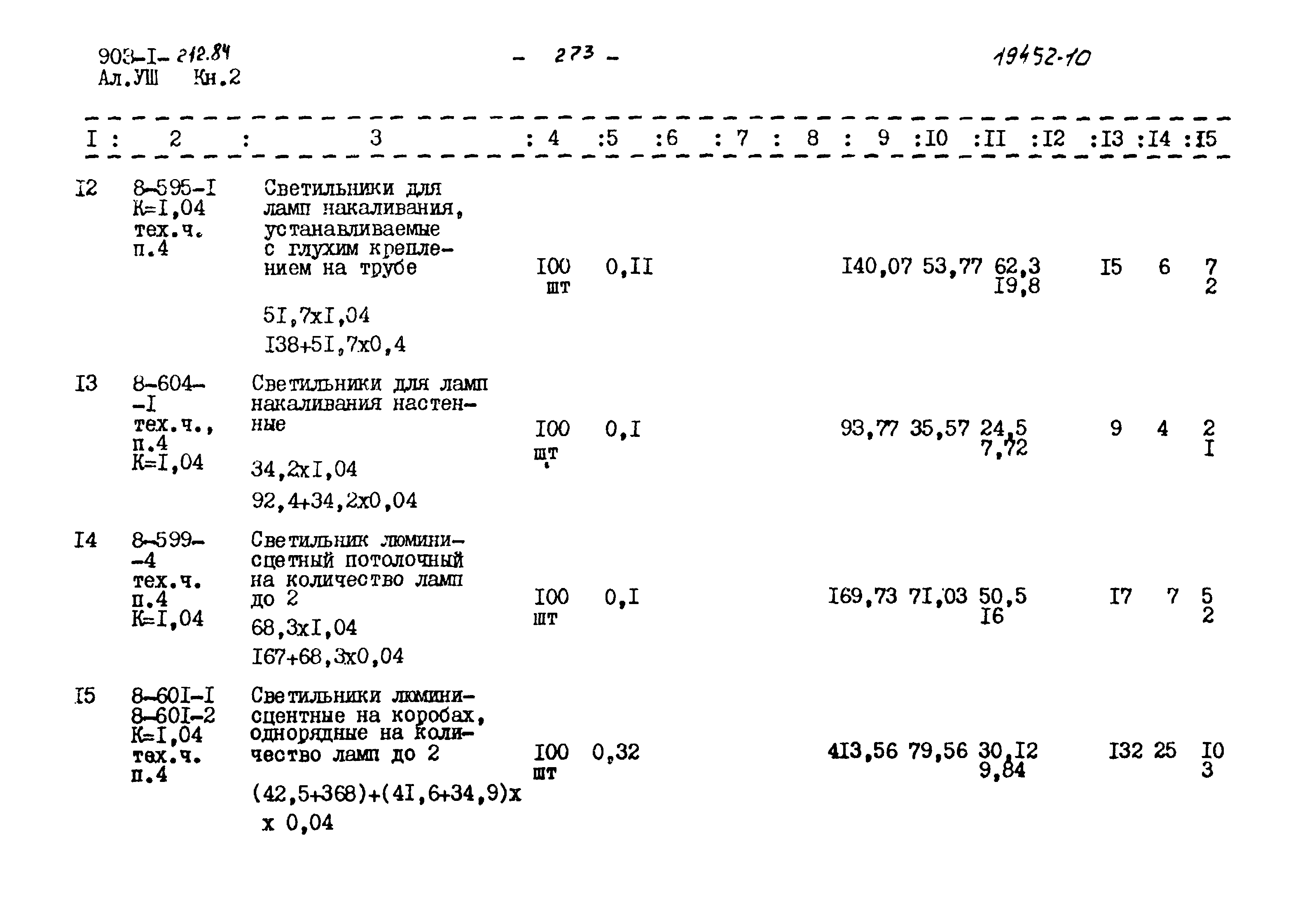 Типовой проект 903-1-212.84