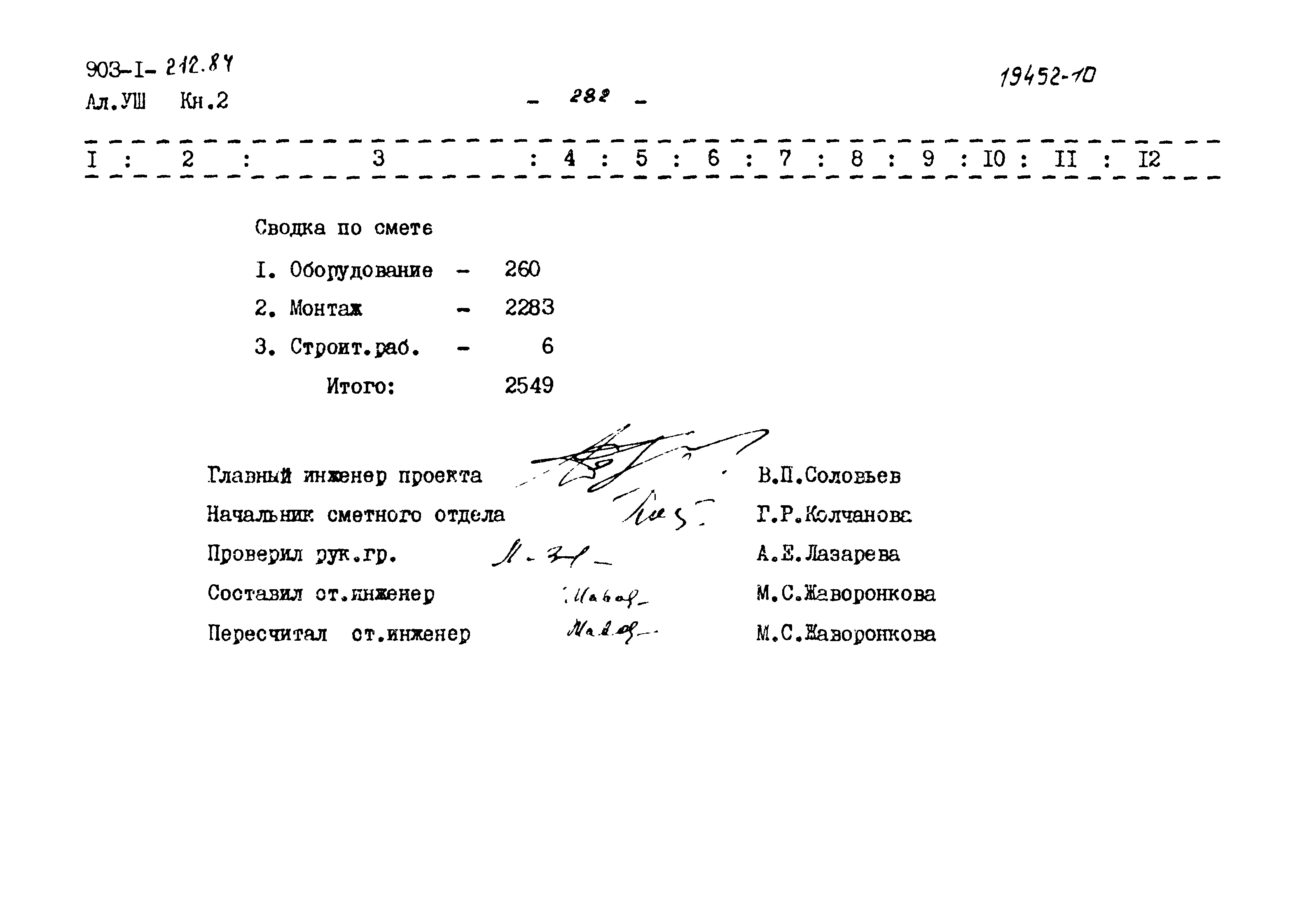 Типовой проект 903-1-212.84