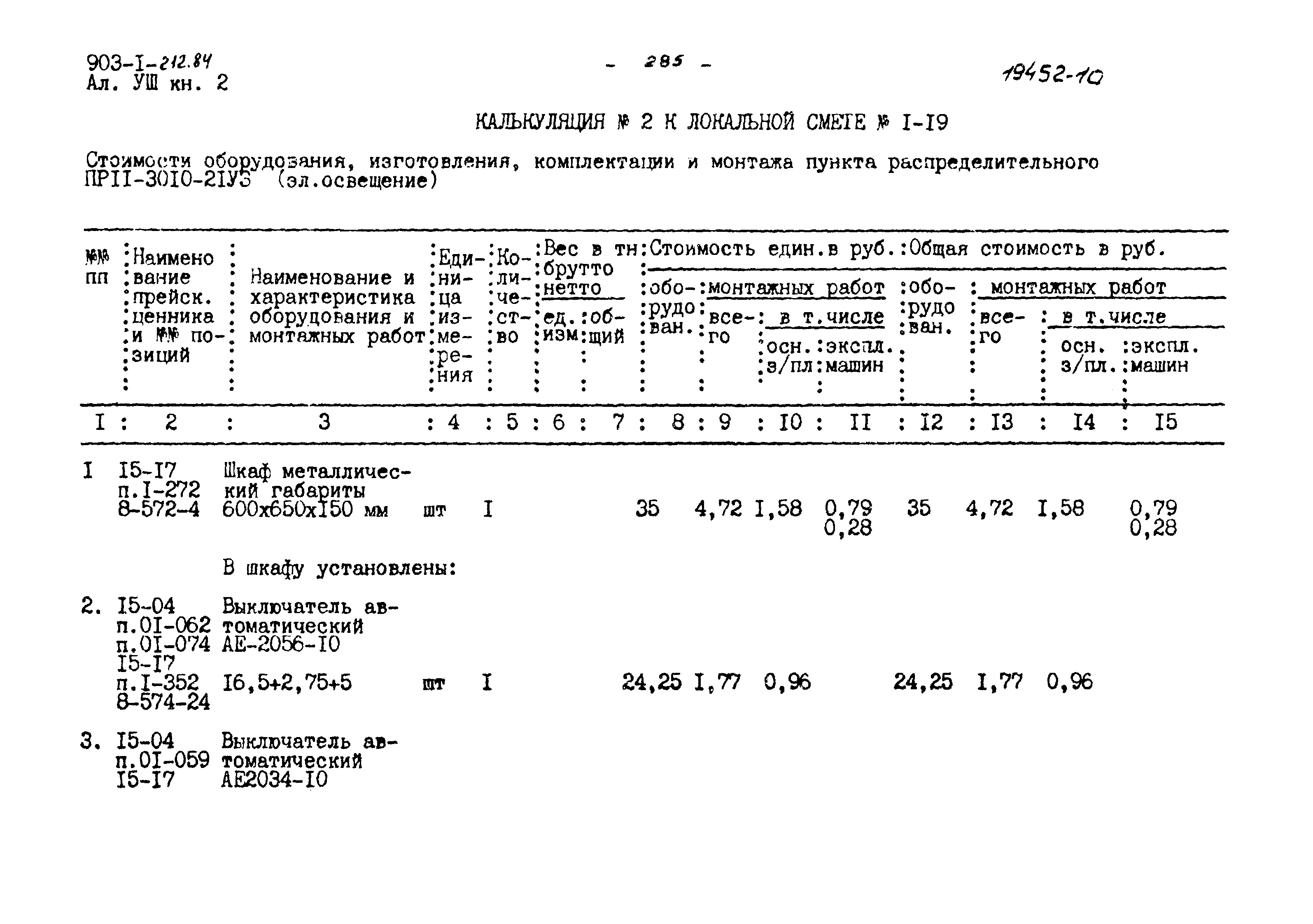 Типовой проект 903-1-212.84