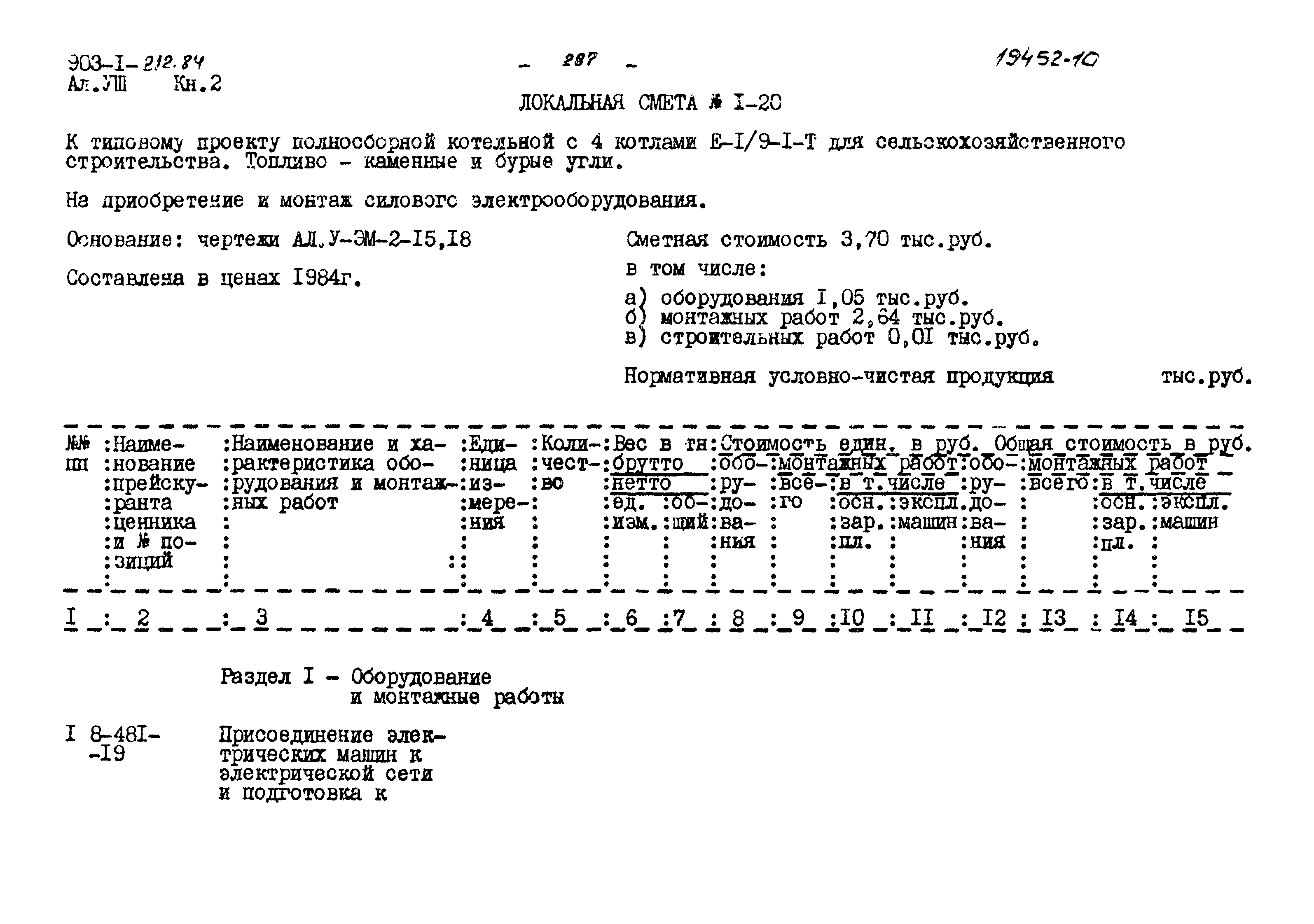 Типовой проект 903-1-212.84