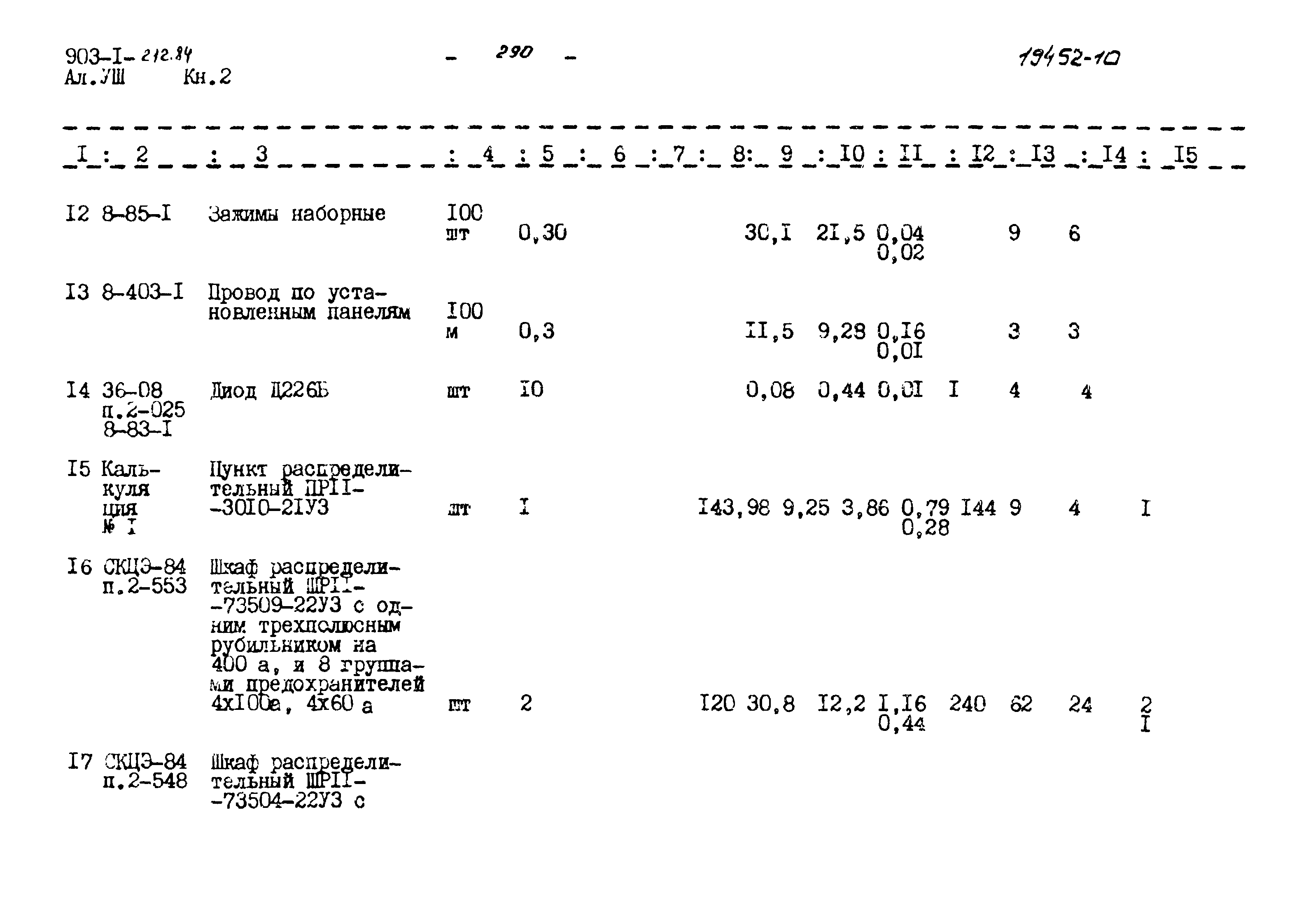 Типовой проект 903-1-212.84