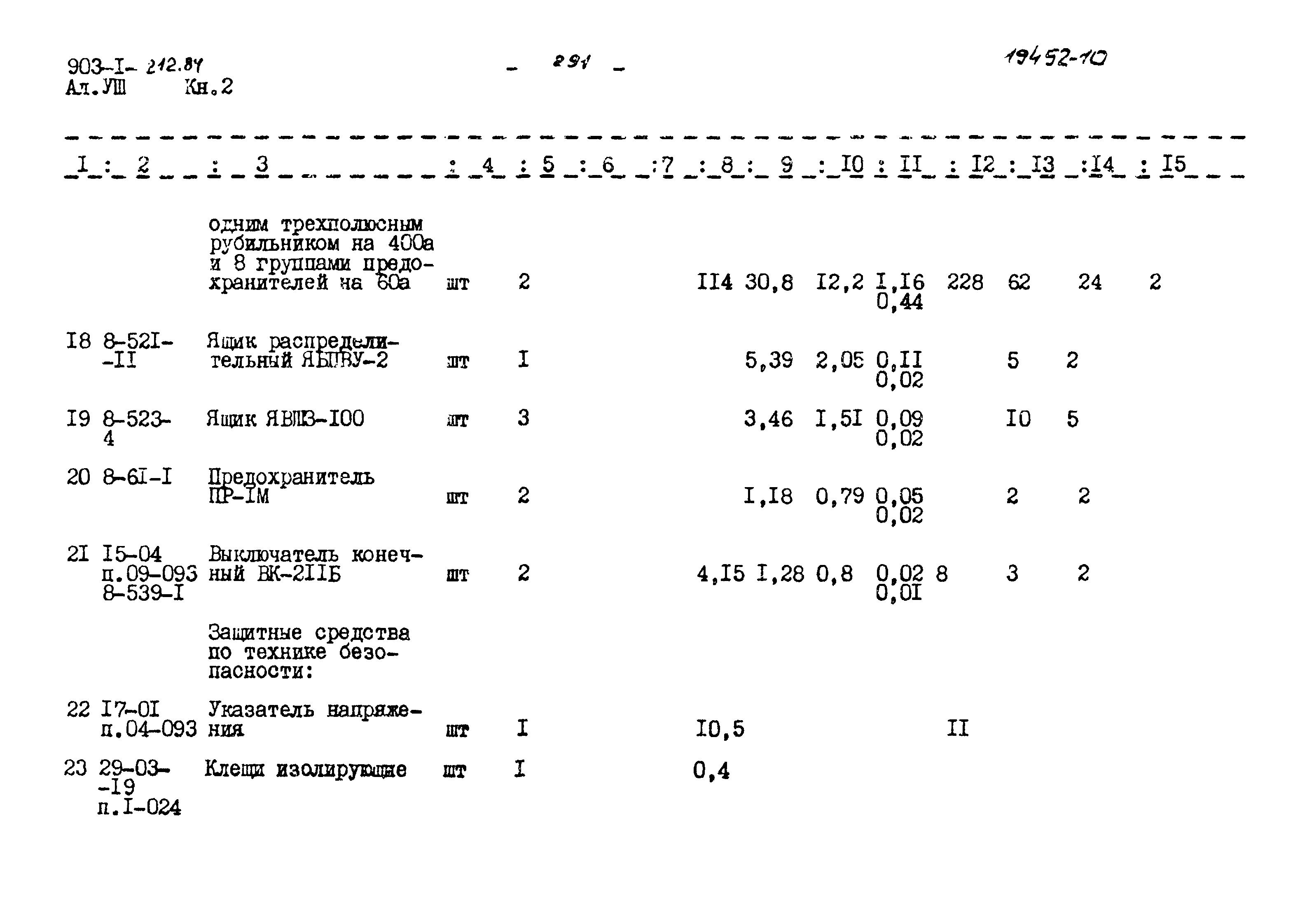 Типовой проект 903-1-212.84